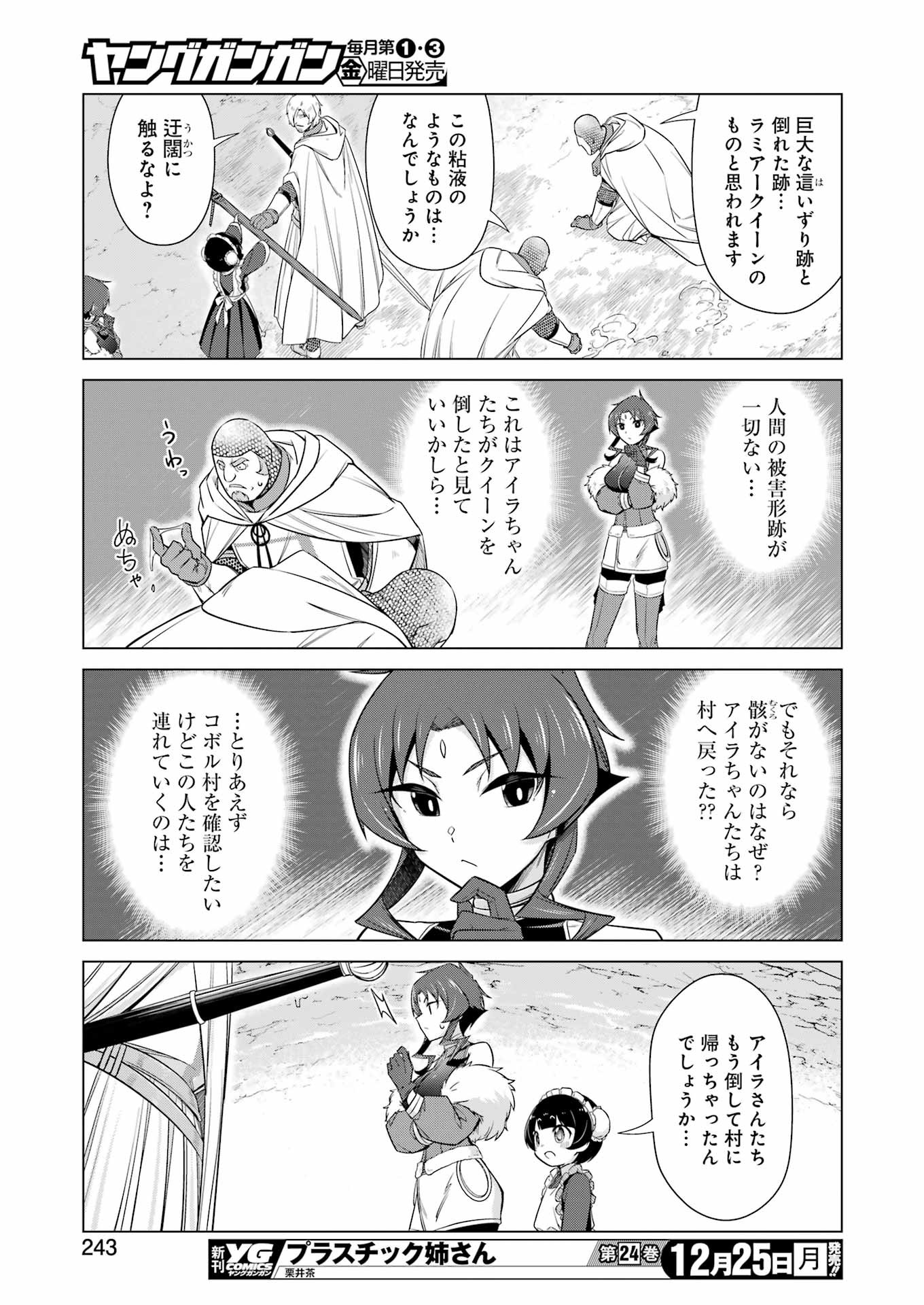 回復ローションで魔王を倒すことになった。 第25話 - Trang 11