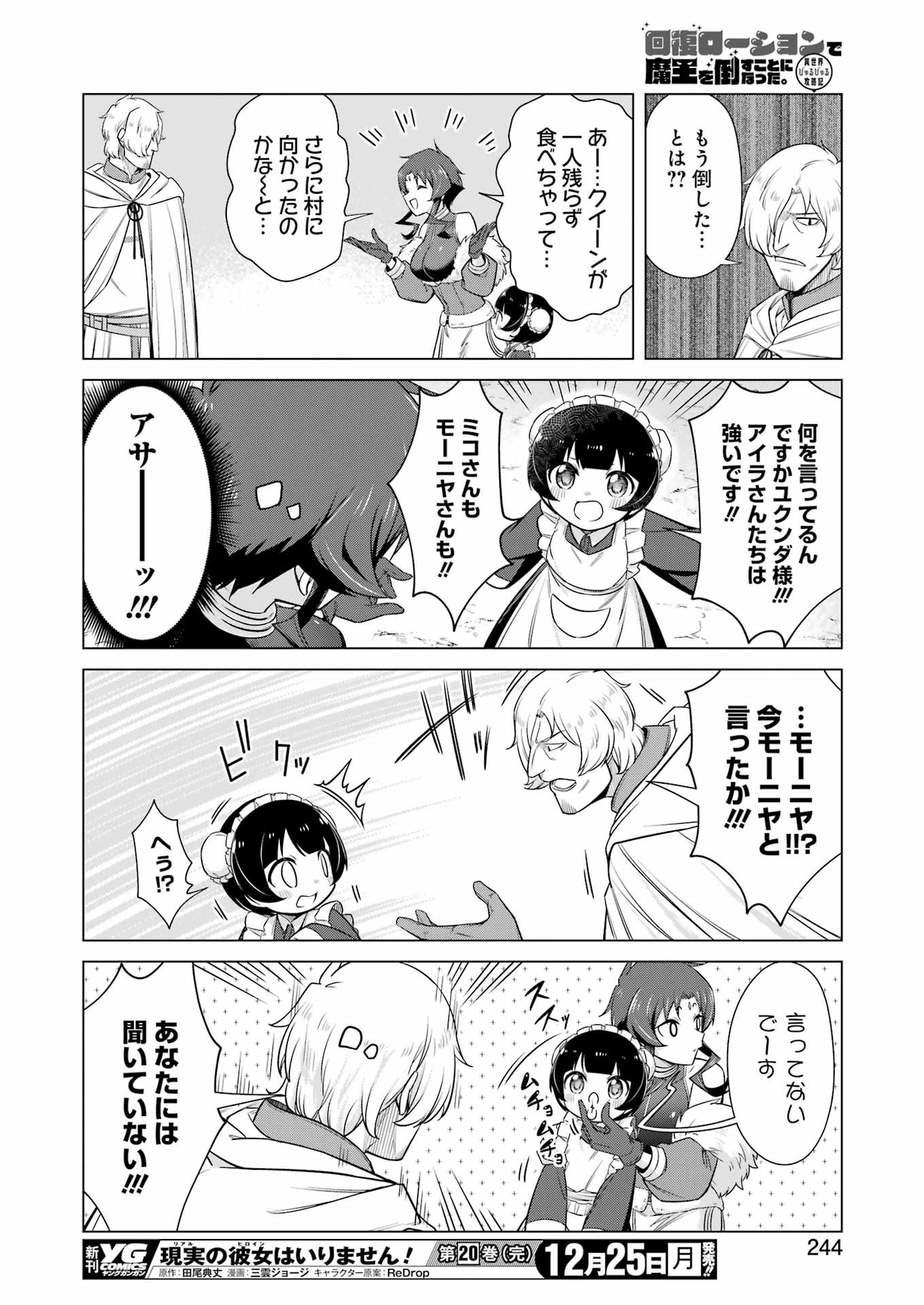 回復ローションで魔王を倒すことになった。 第25話 - Trang 12