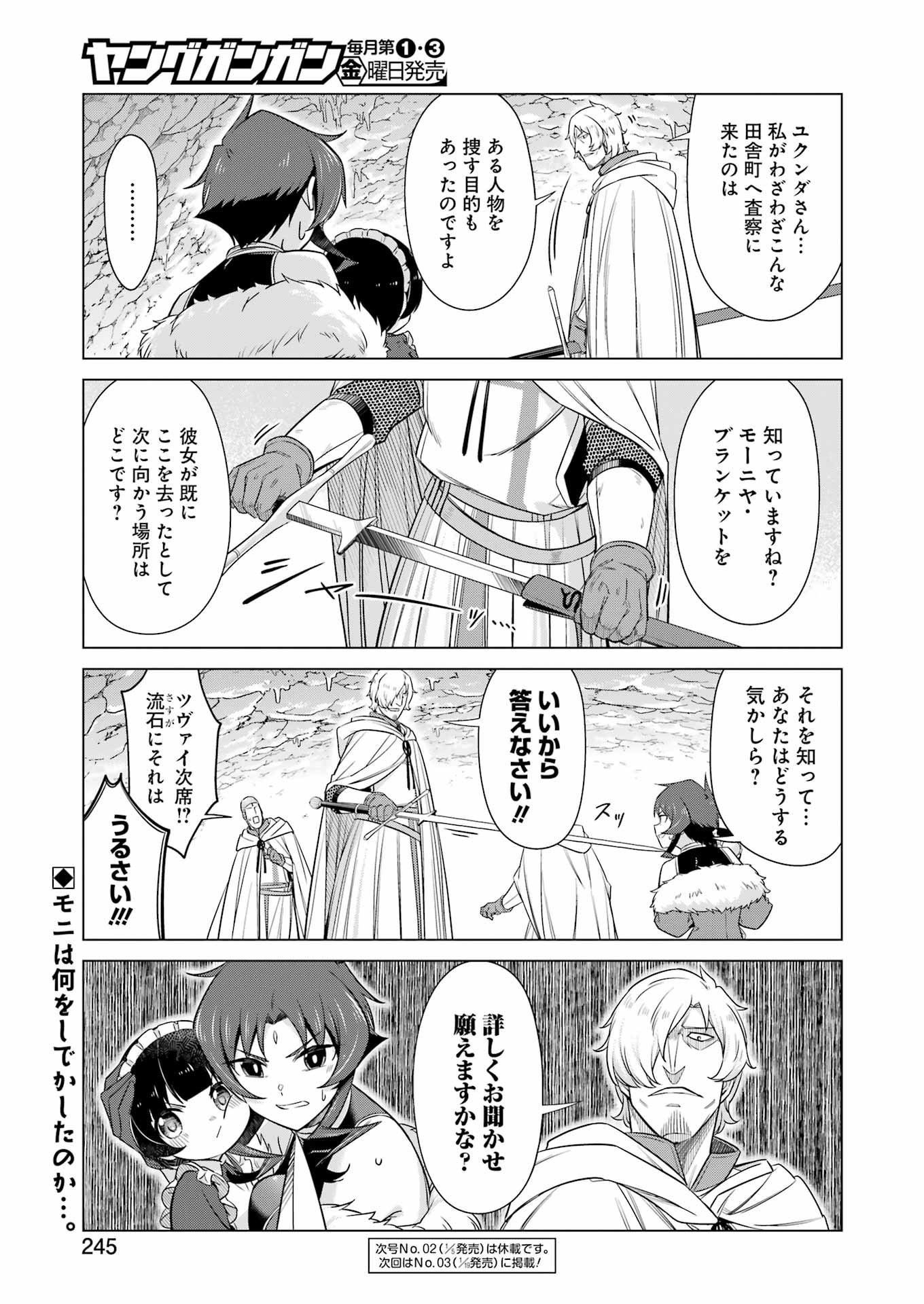 回復ローションで魔王を倒すことになった。 第25話 - Trang 13
