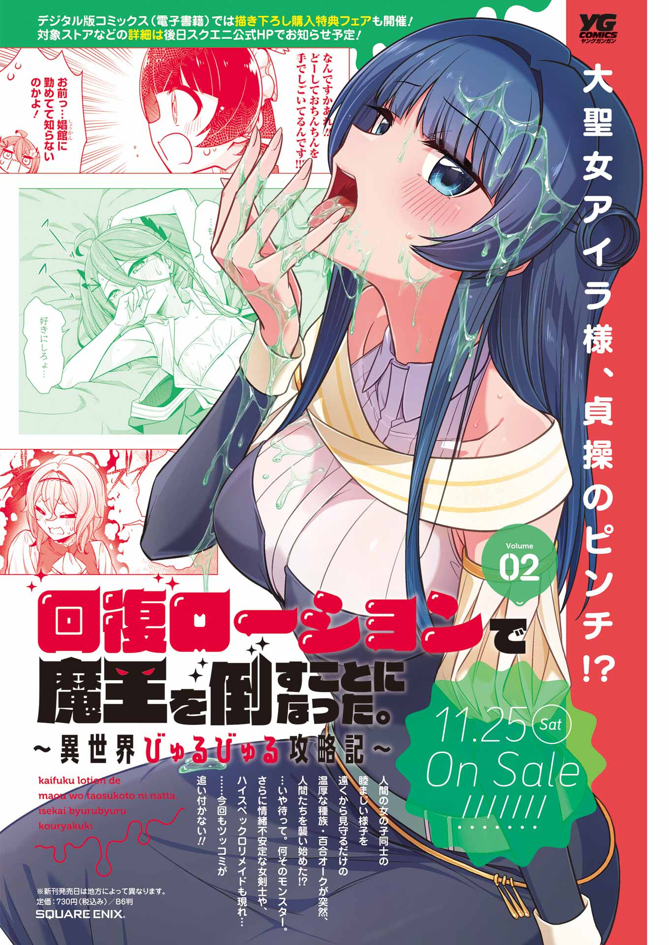 回復ローションで魔王を倒すことになった。 第23話 - Trang 2