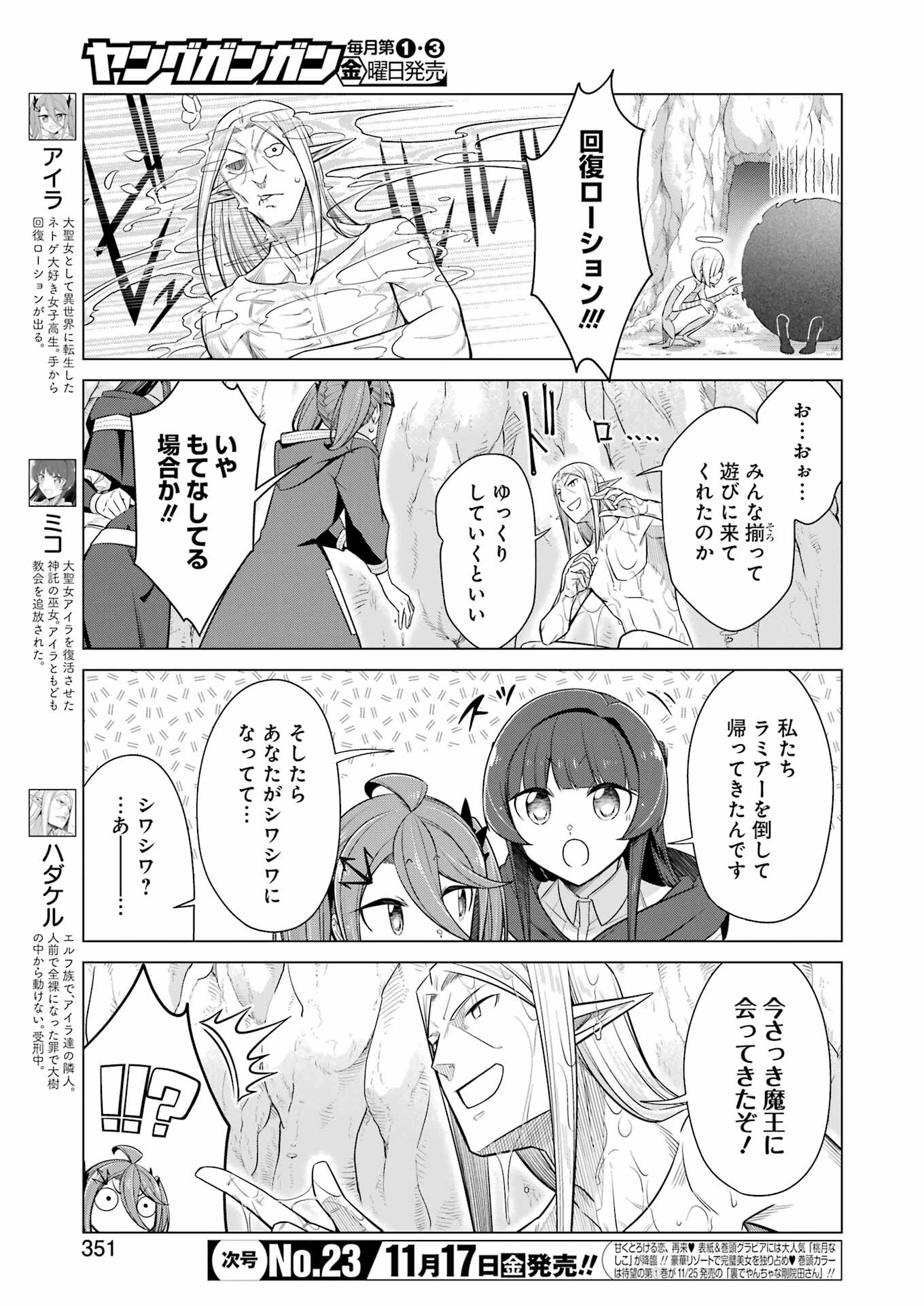 回復ローションで魔王を倒すことになった。 第23話 - Trang 3