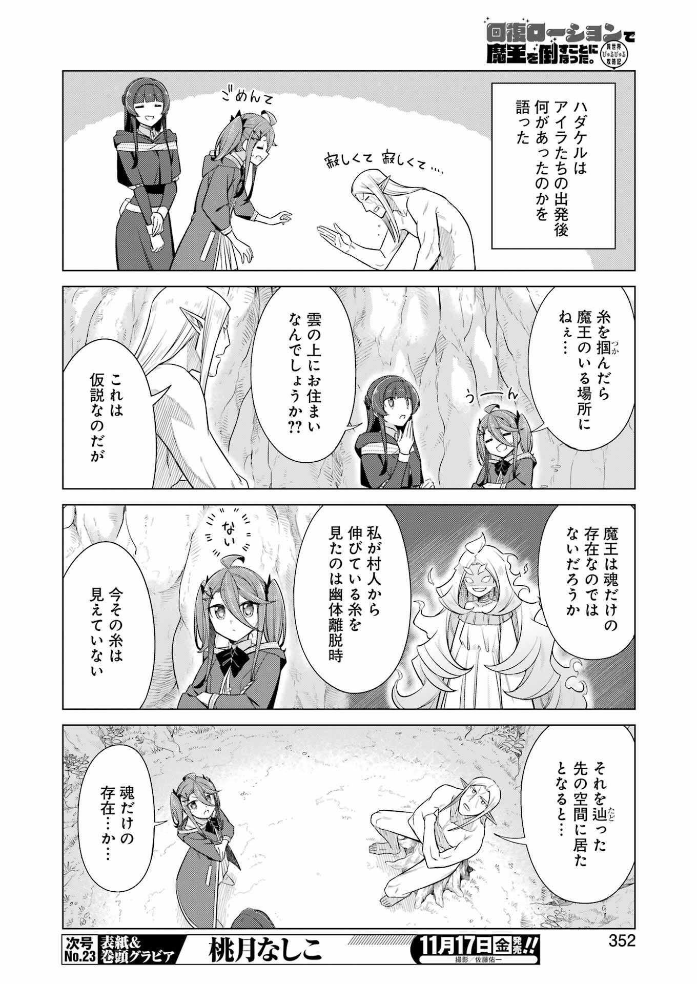 回復ローションで魔王を倒すことになった。 第23話 - Trang 4