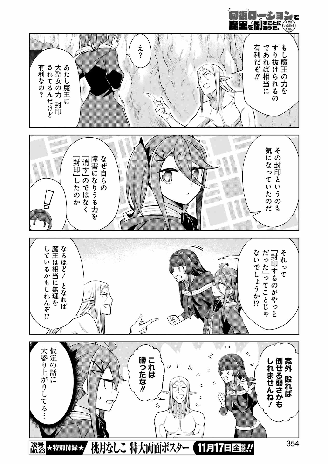 回復ローションで魔王を倒すことになった。 第23話 - Trang 6