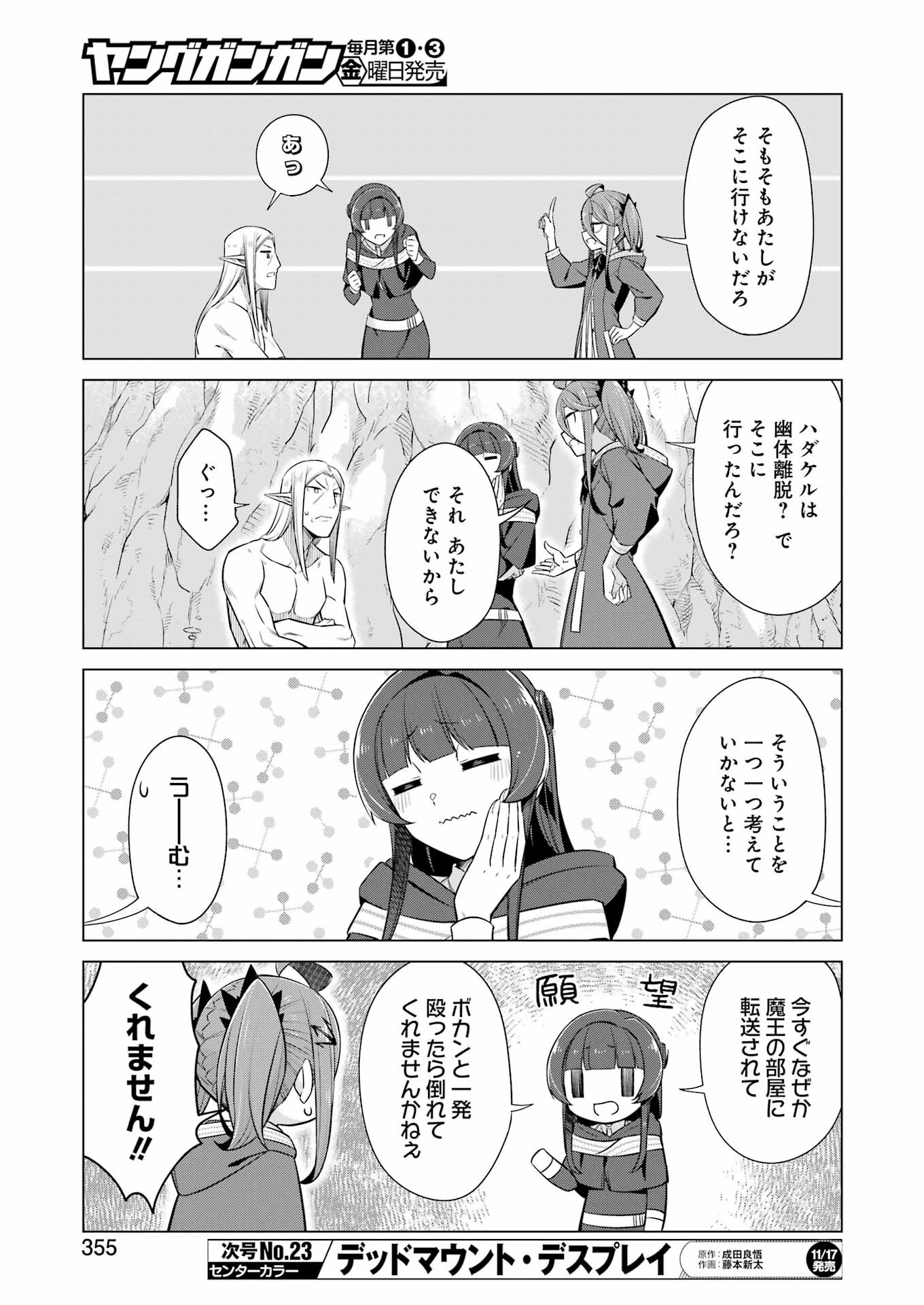 回復ローションで魔王を倒すことになった。 第23話 - Trang 7