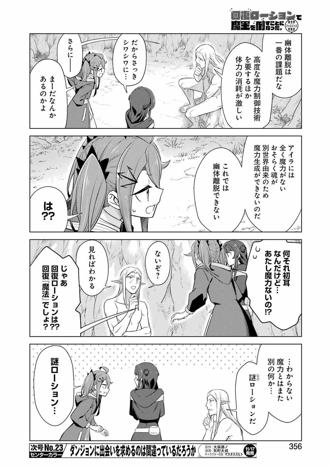 回復ローションで魔王を倒すことになった。 第23話 - Trang 8