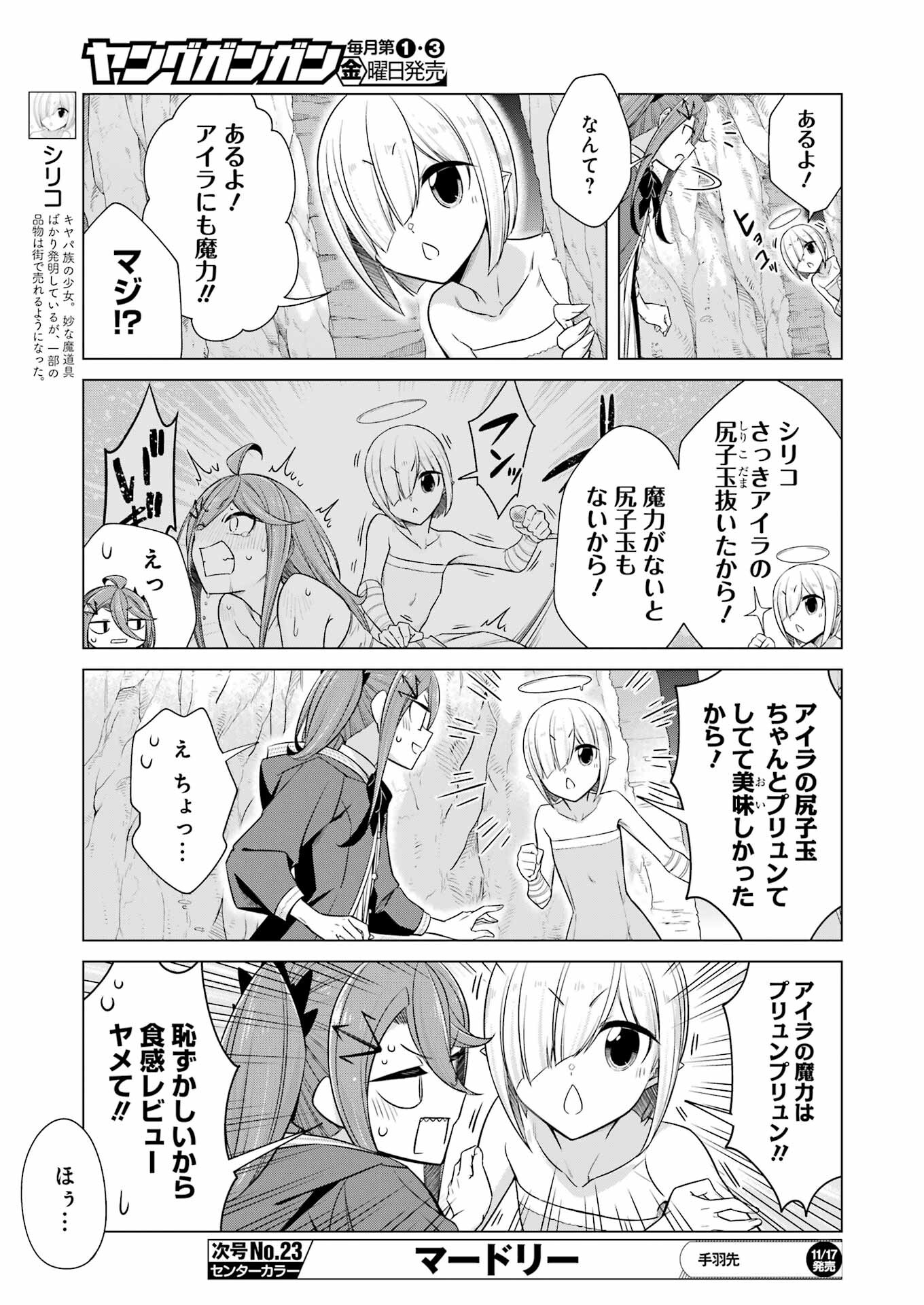 回復ローションで魔王を倒すことになった。 第23話 - Trang 9