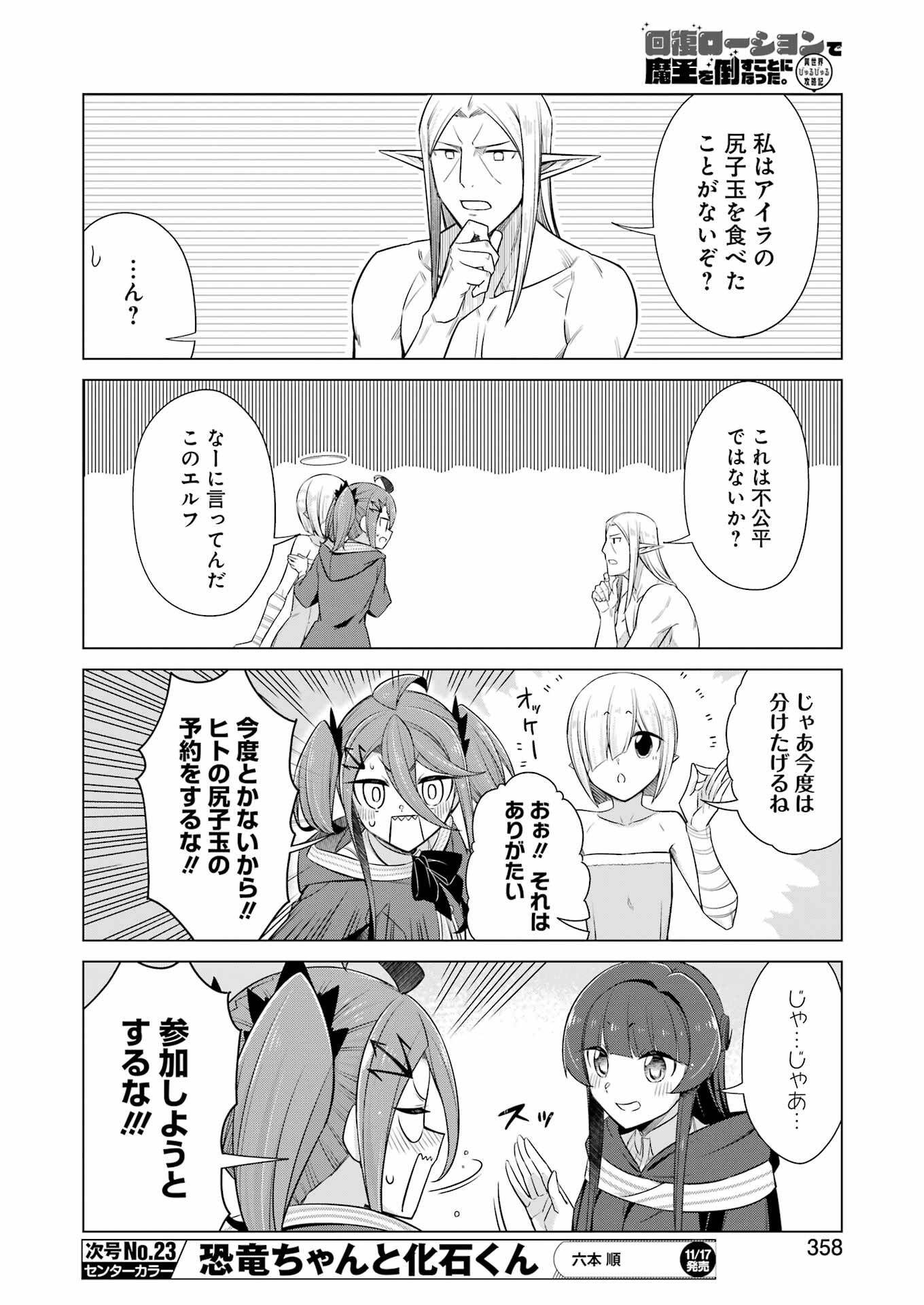 回復ローションで魔王を倒すことになった。 第23話 - Trang 10