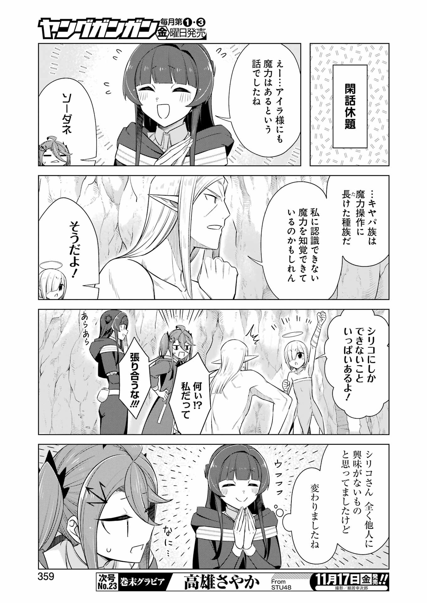 回復ローションで魔王を倒すことになった。 第23話 - Trang 11