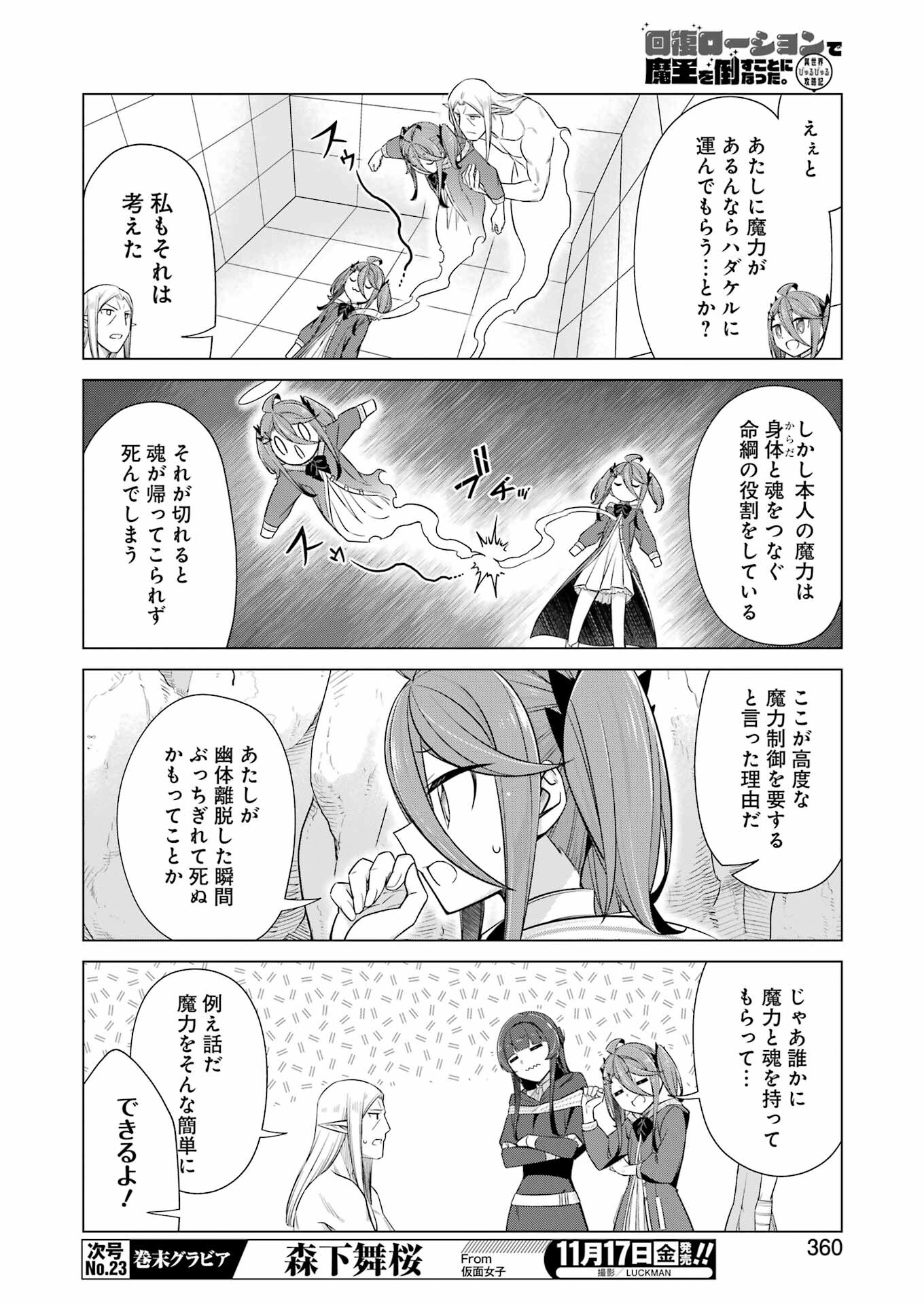 回復ローションで魔王を倒すことになった。 第23話 - Trang 12