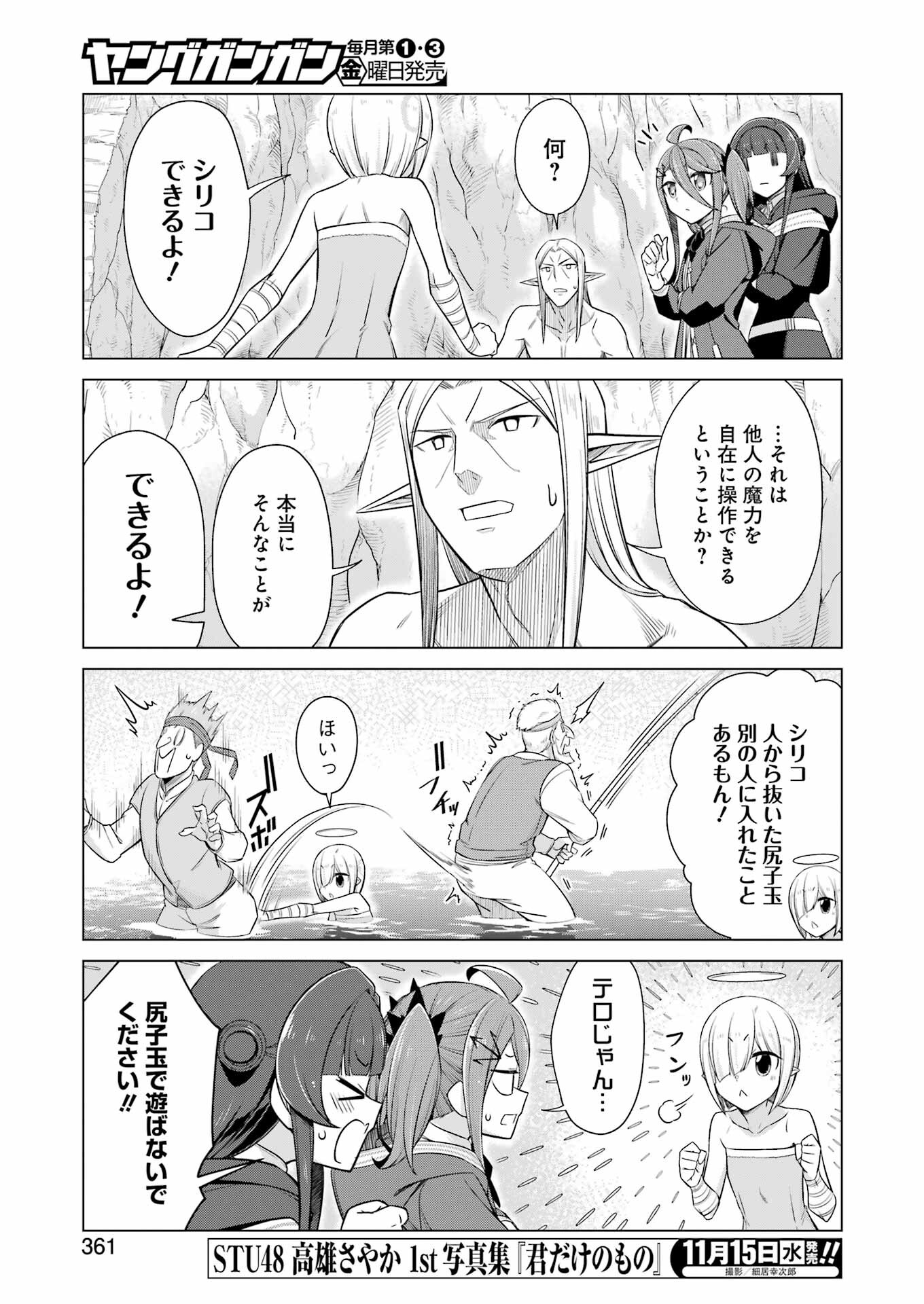 回復ローションで魔王を倒すことになった。 第23話 - Trang 13