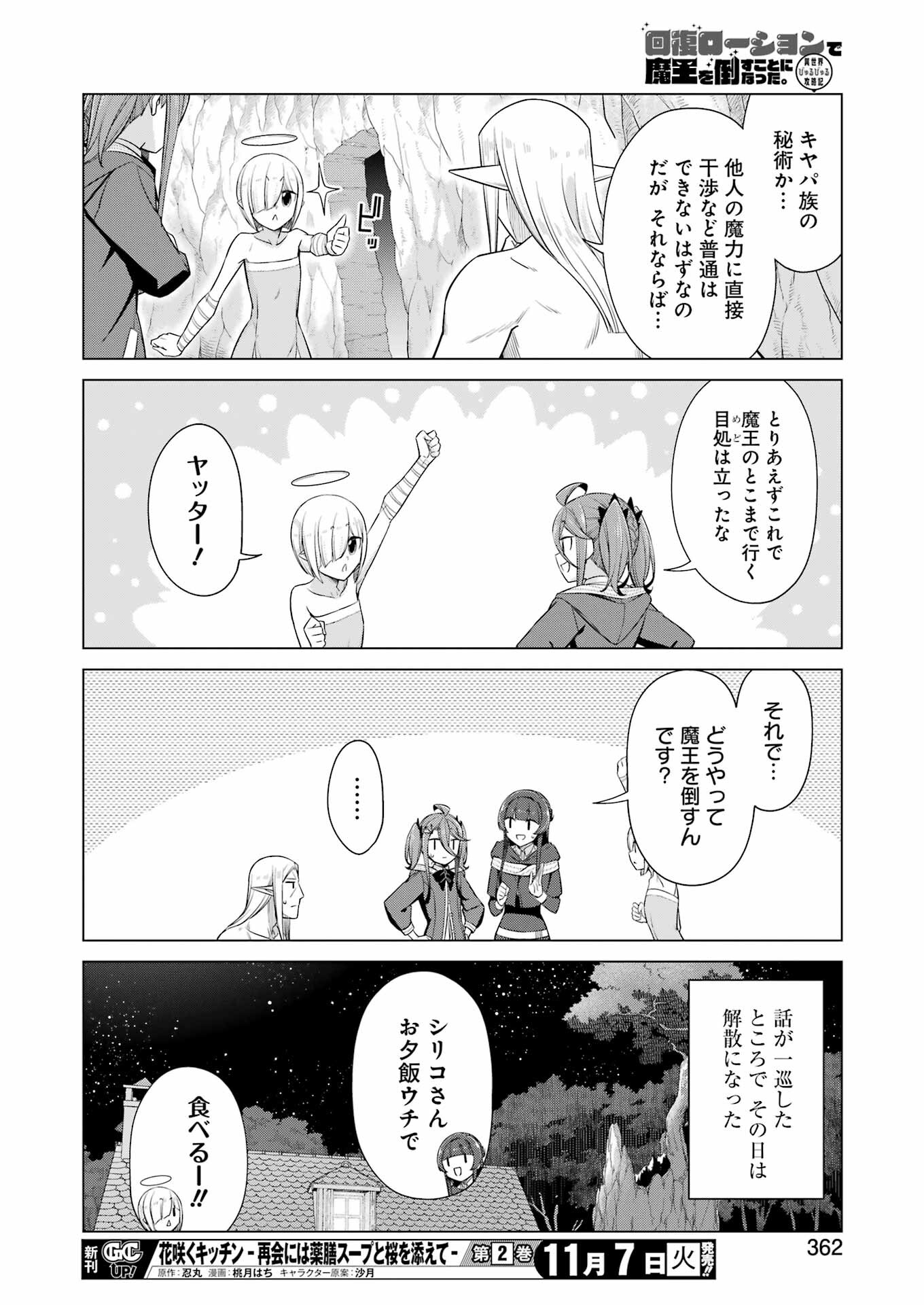 回復ローションで魔王を倒すことになった。 第23話 - Trang 14