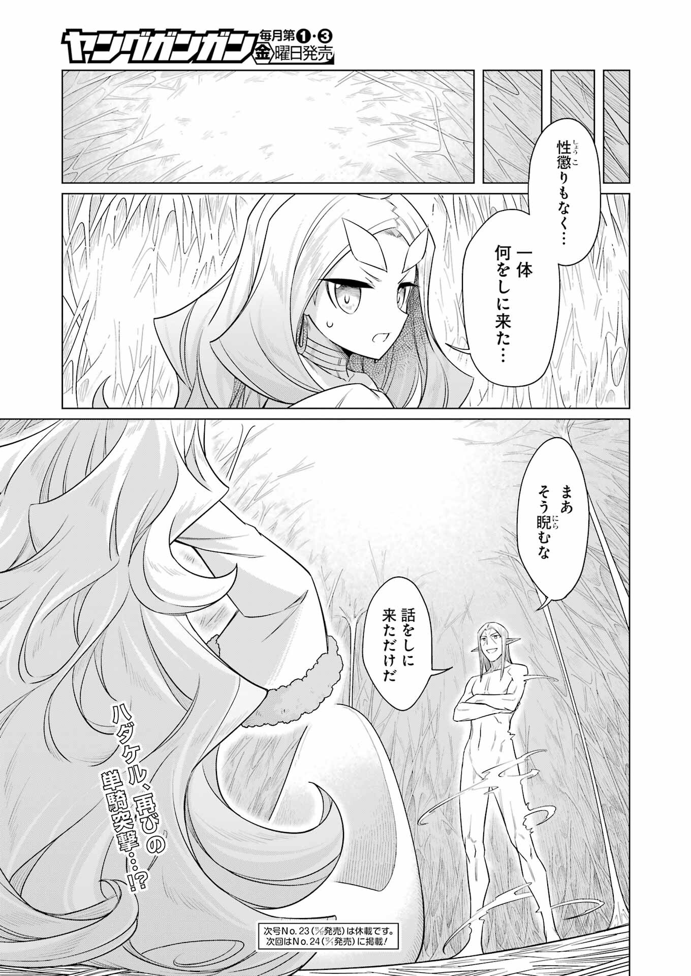 回復ローションで魔王を倒すことになった。 第23話 - Trang 15