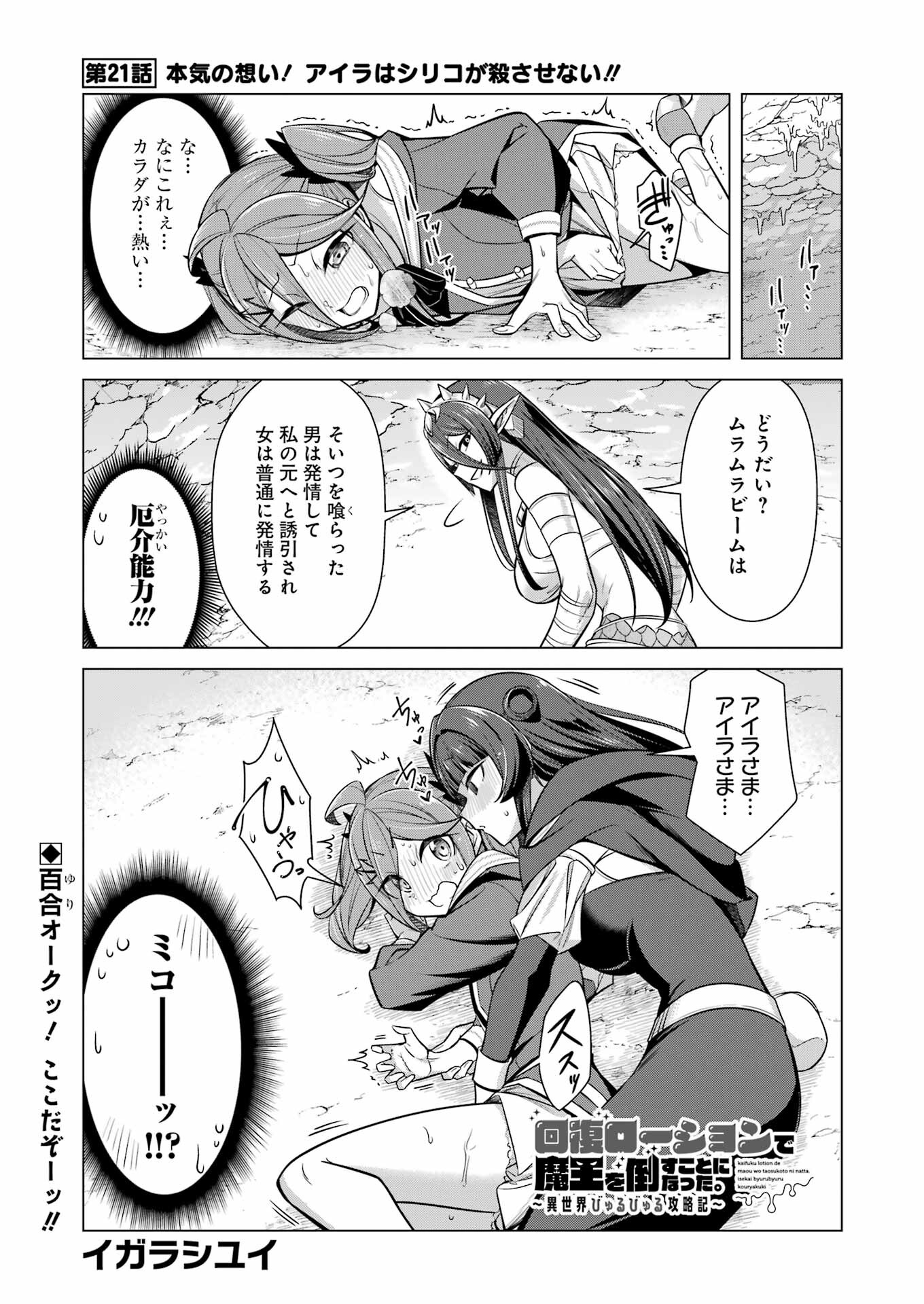 回復ローションで魔王を倒すことになった。 第21話 - Trang 1