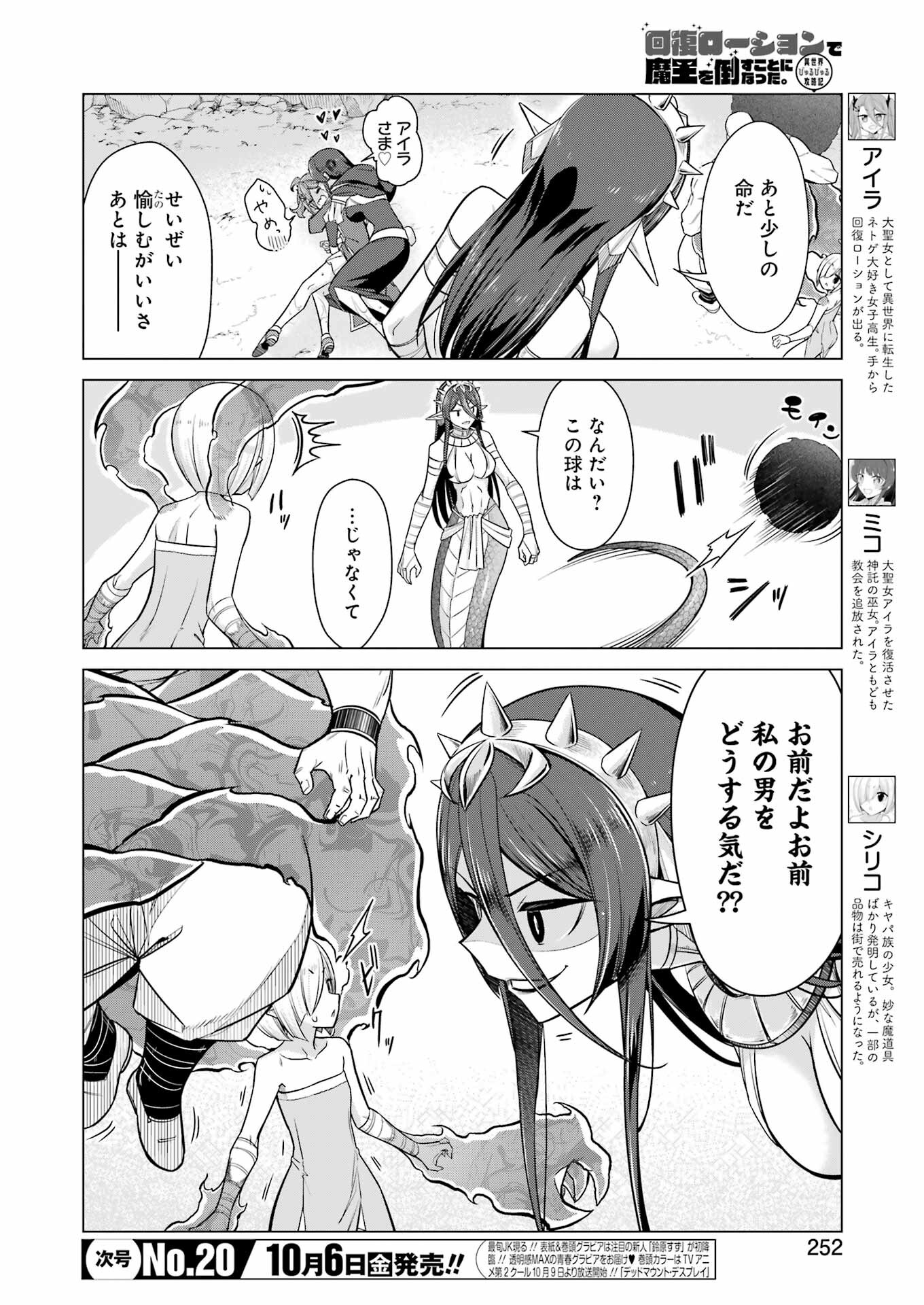 回復ローションで魔王を倒すことになった。 第21話 - Trang 2