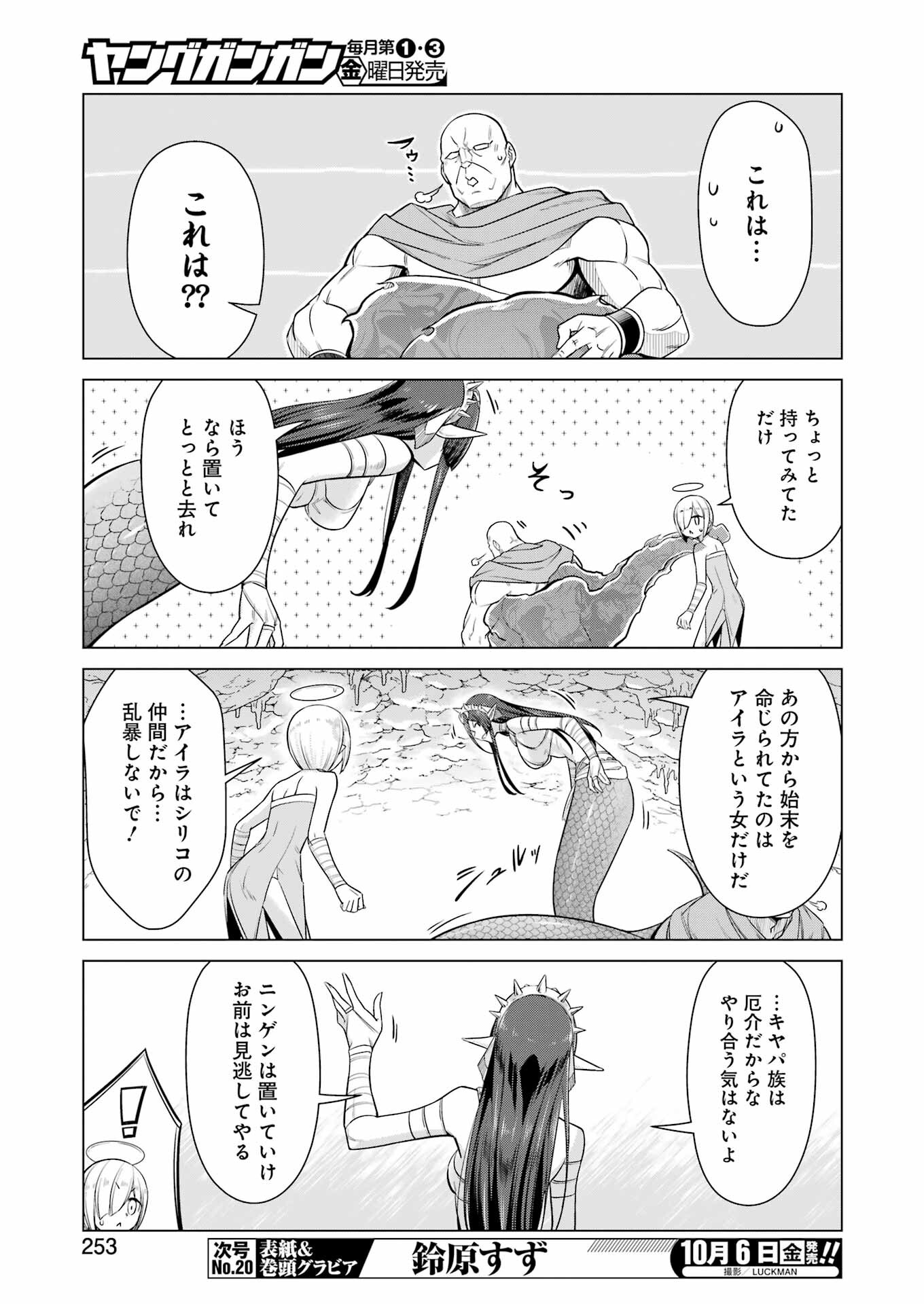 回復ローションで魔王を倒すことになった。 第21話 - Trang 3