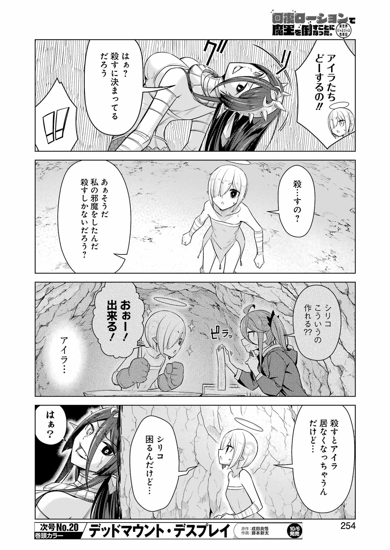 回復ローションで魔王を倒すことになった。 第21話 - Trang 4