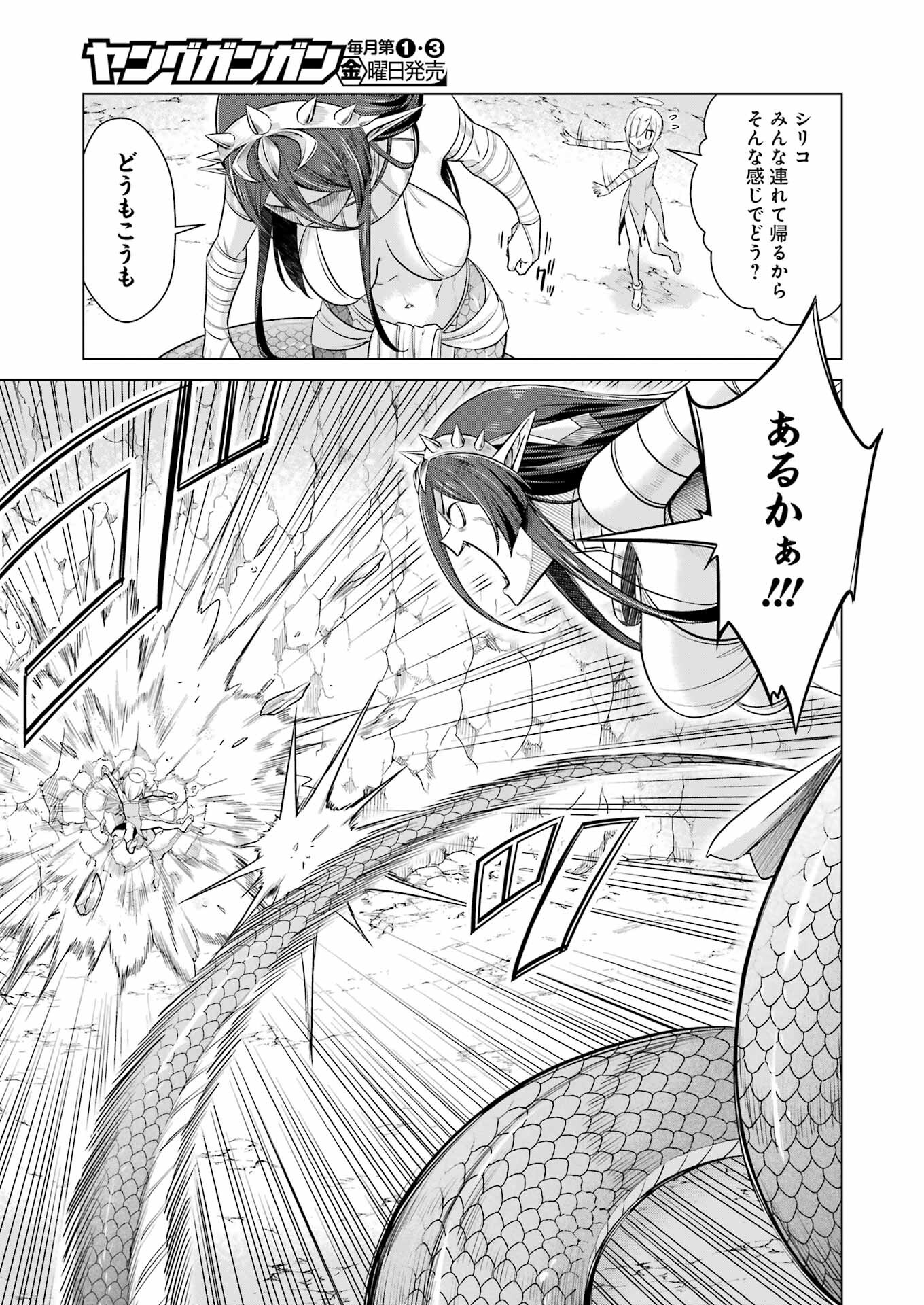 回復ローションで魔王を倒すことになった。 第21話 - Trang 5