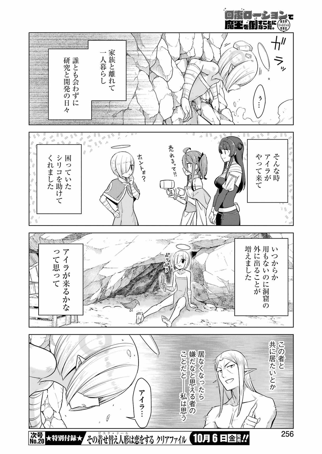 回復ローションで魔王を倒すことになった。 第21話 - Trang 6