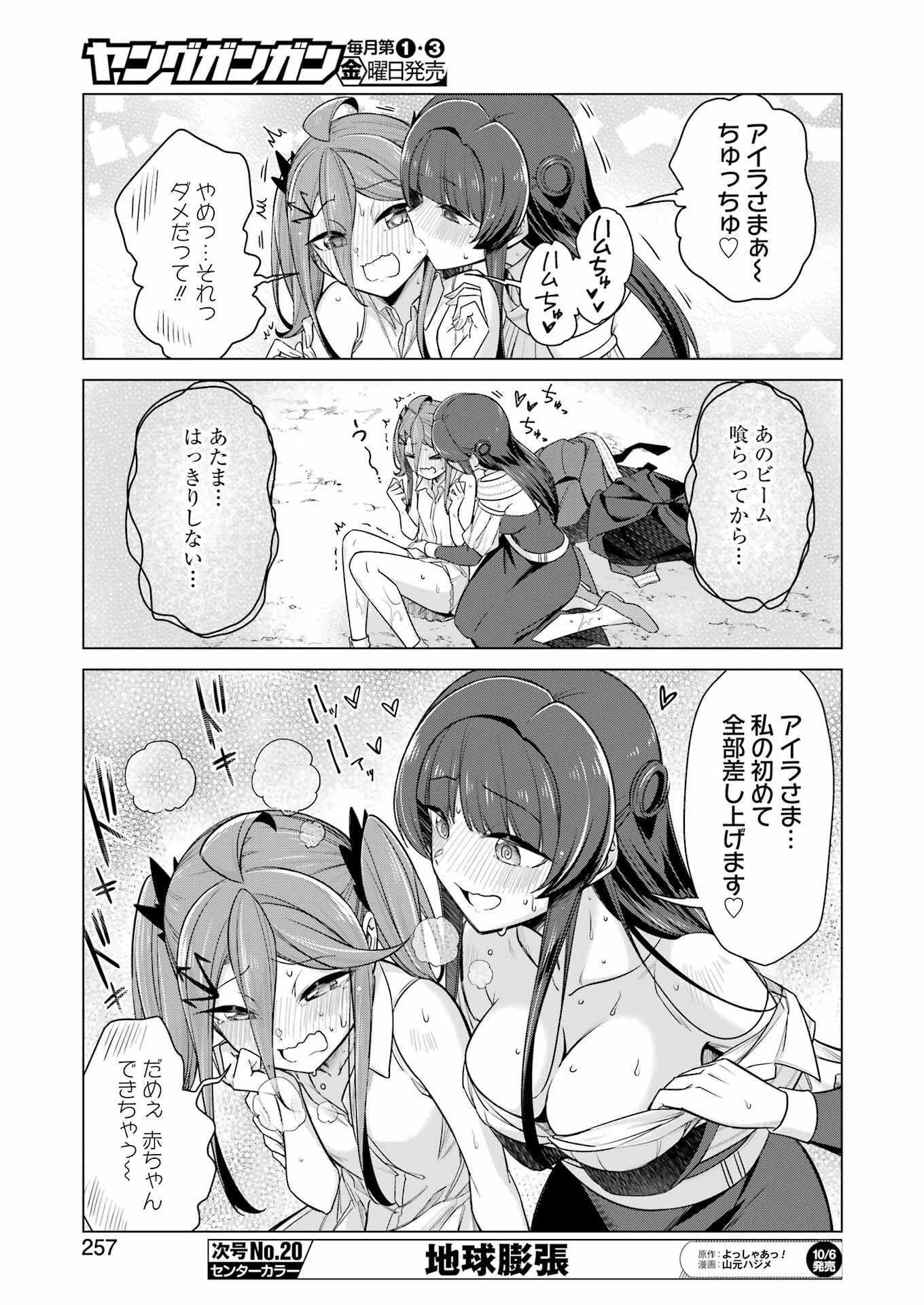 回復ローションで魔王を倒すことになった。 第21話 - Trang 7