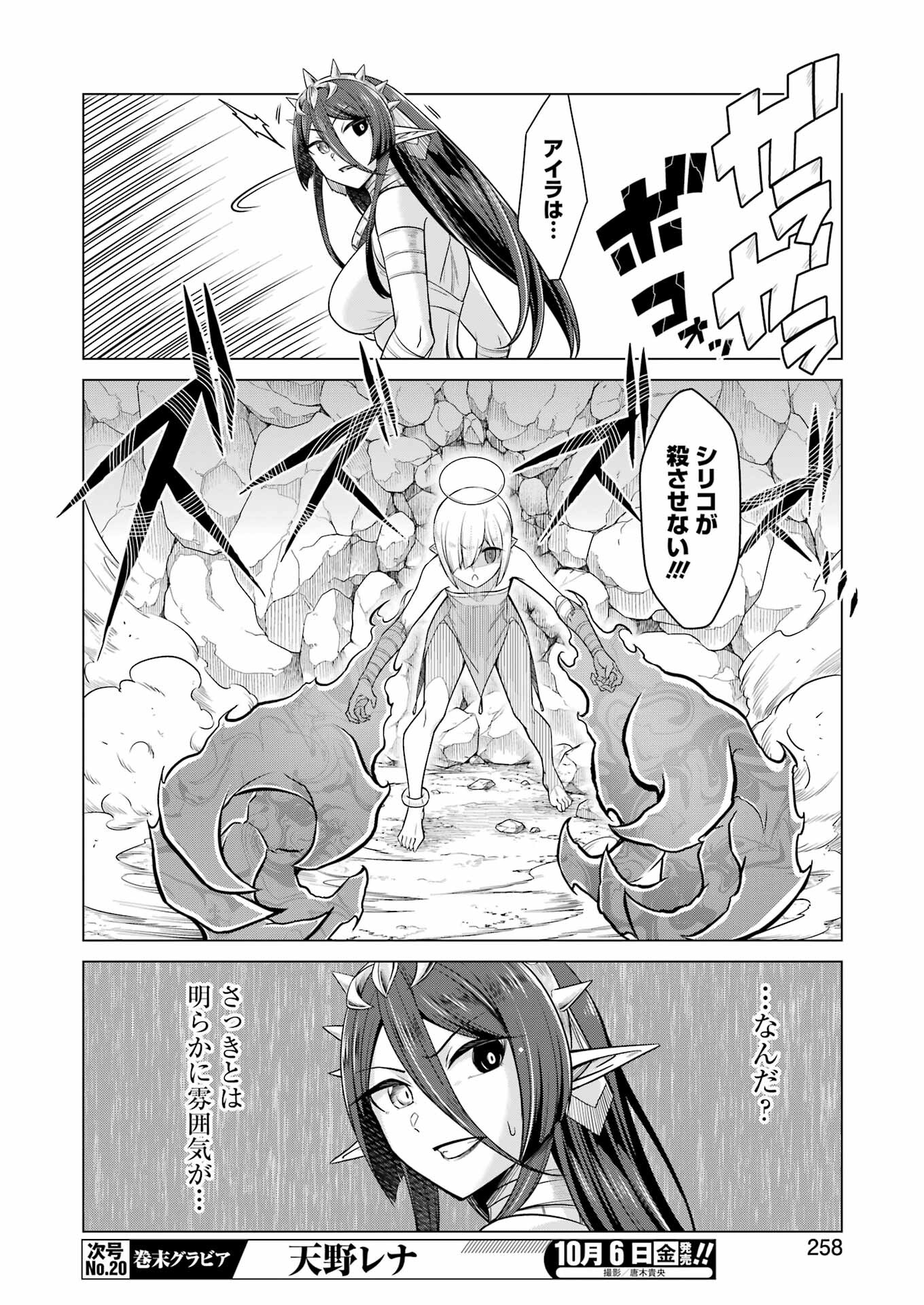 回復ローションで魔王を倒すことになった。 第21話 - Trang 8