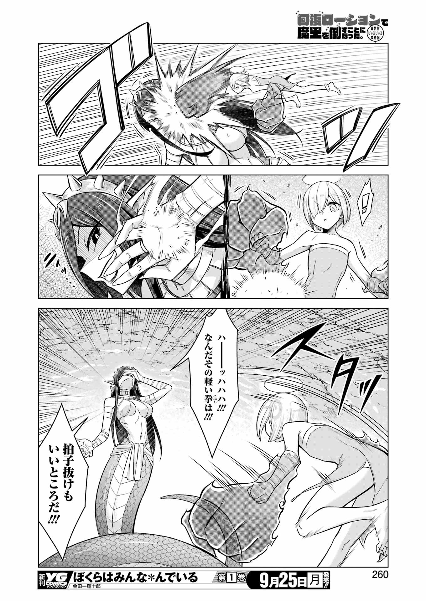 回復ローションで魔王を倒すことになった。 第21話 - Trang 10