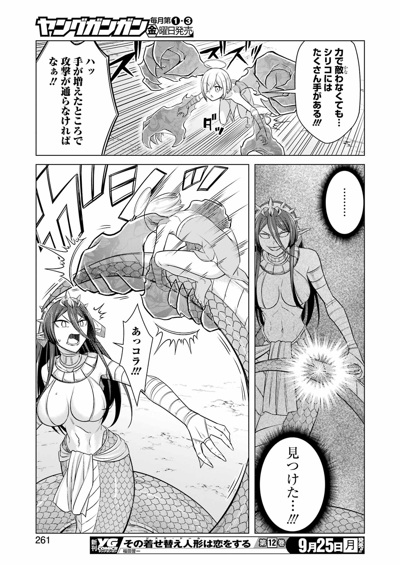 回復ローションで魔王を倒すことになった。 第21話 - Trang 11