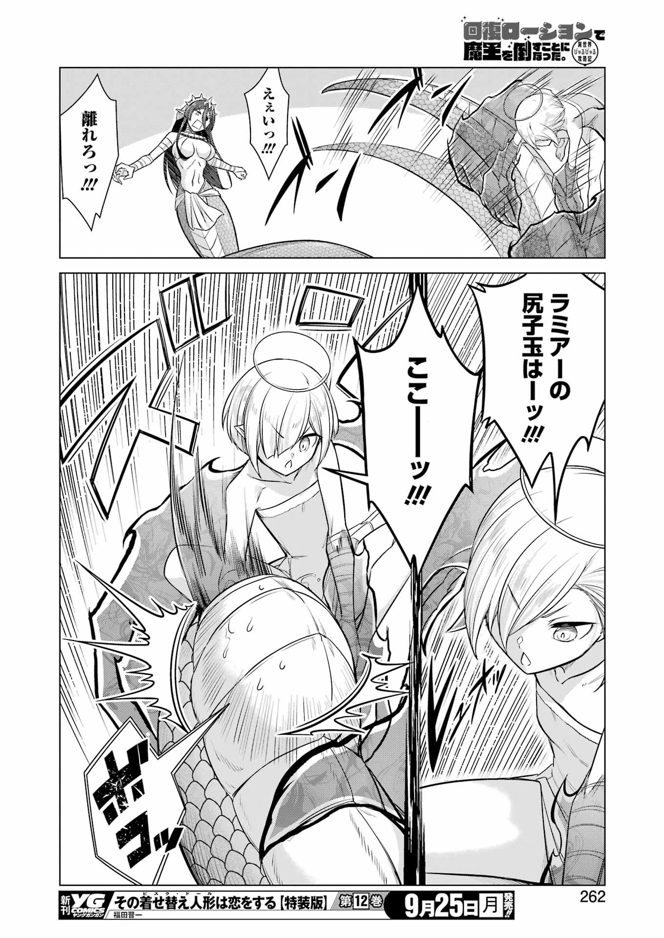 回復ローションで魔王を倒すことになった。 第21話 - Trang 12