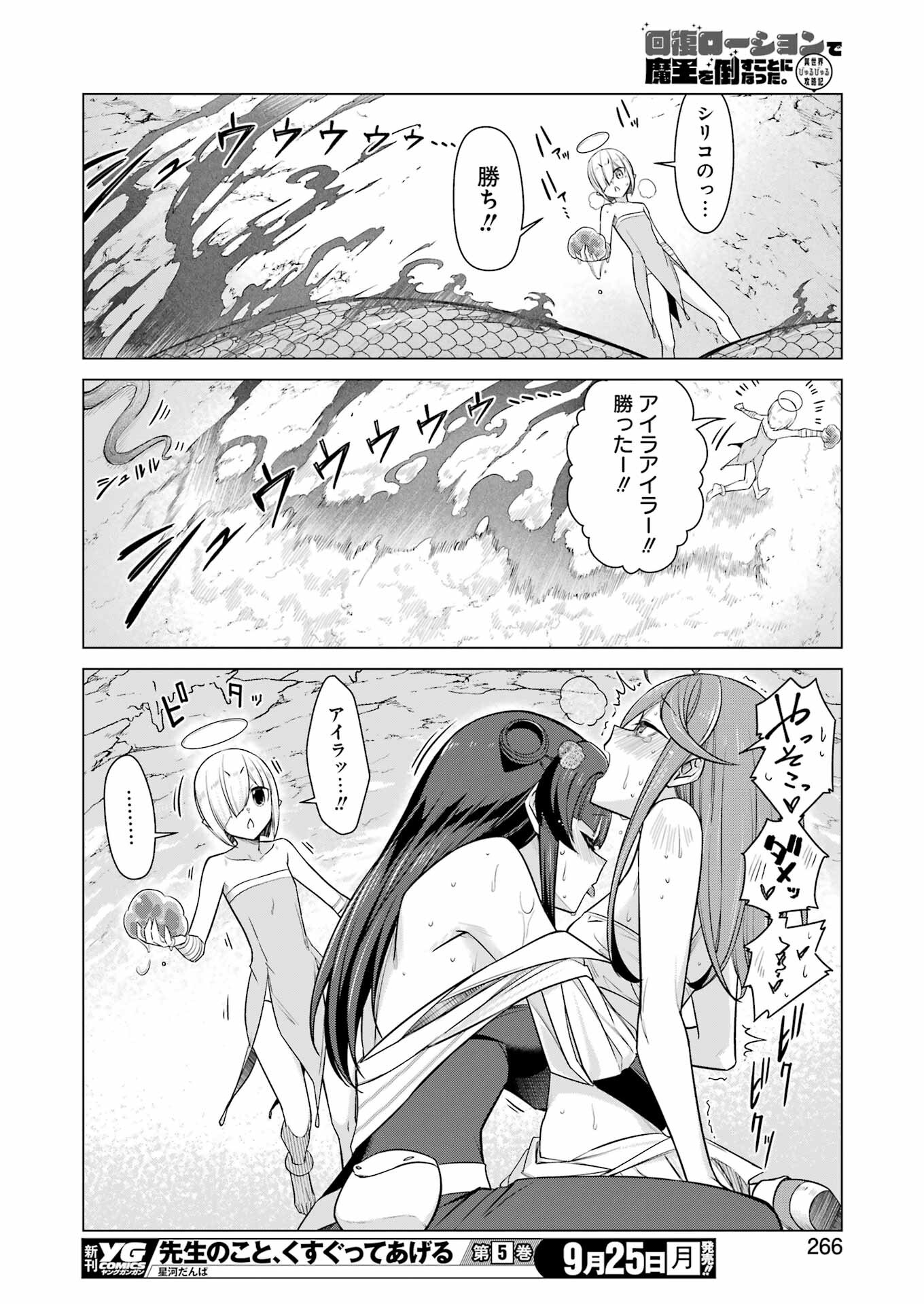 回復ローションで魔王を倒すことになった。 第21話 - Trang 16