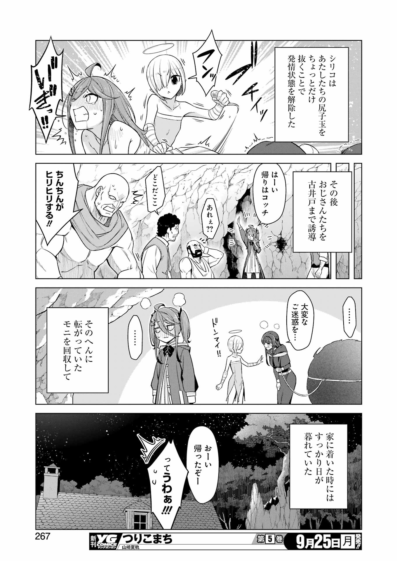 回復ローションで魔王を倒すことになった。 第21話 - Trang 17