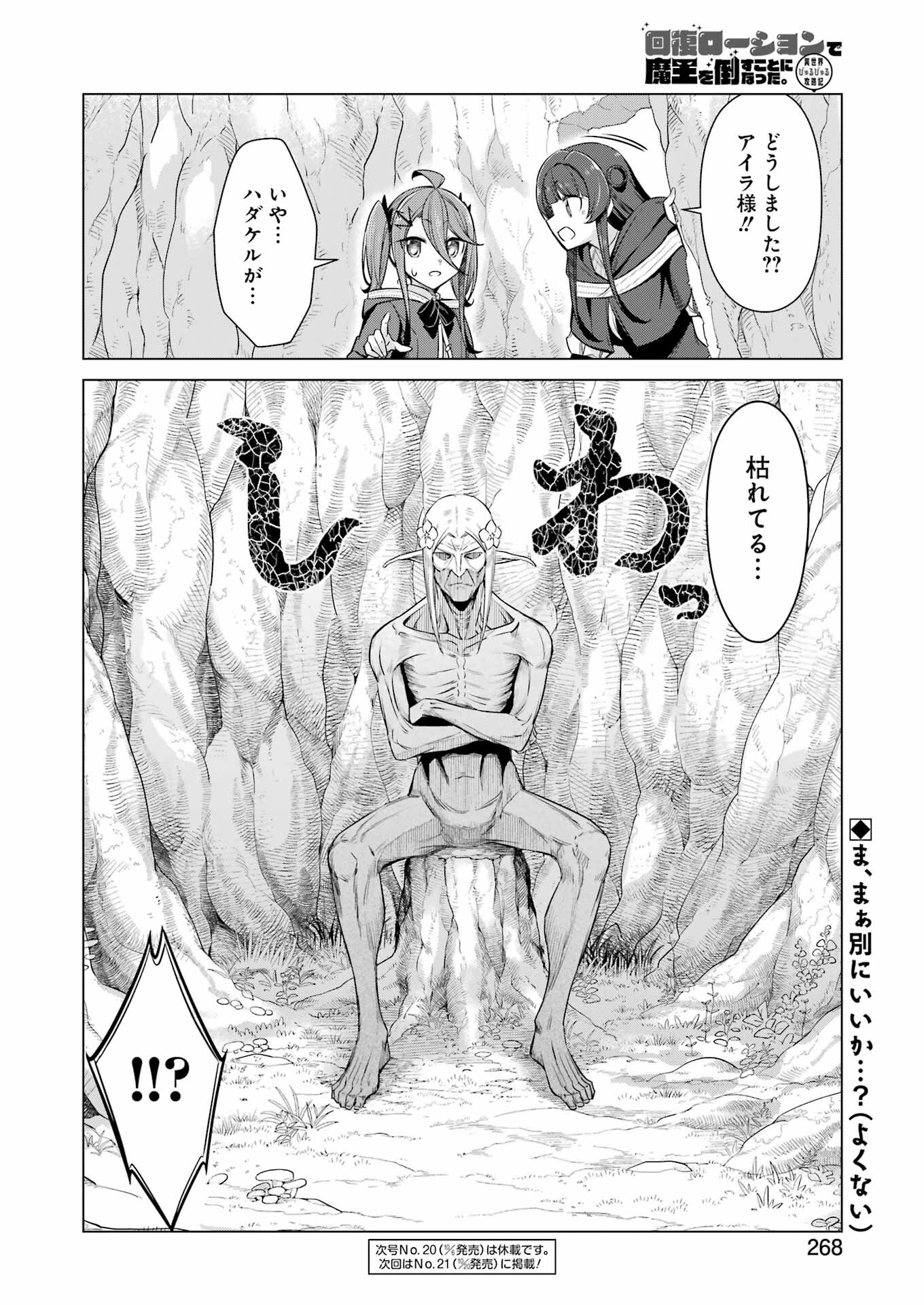 回復ローションで魔王を倒すことになった。 第21話 - Trang 18