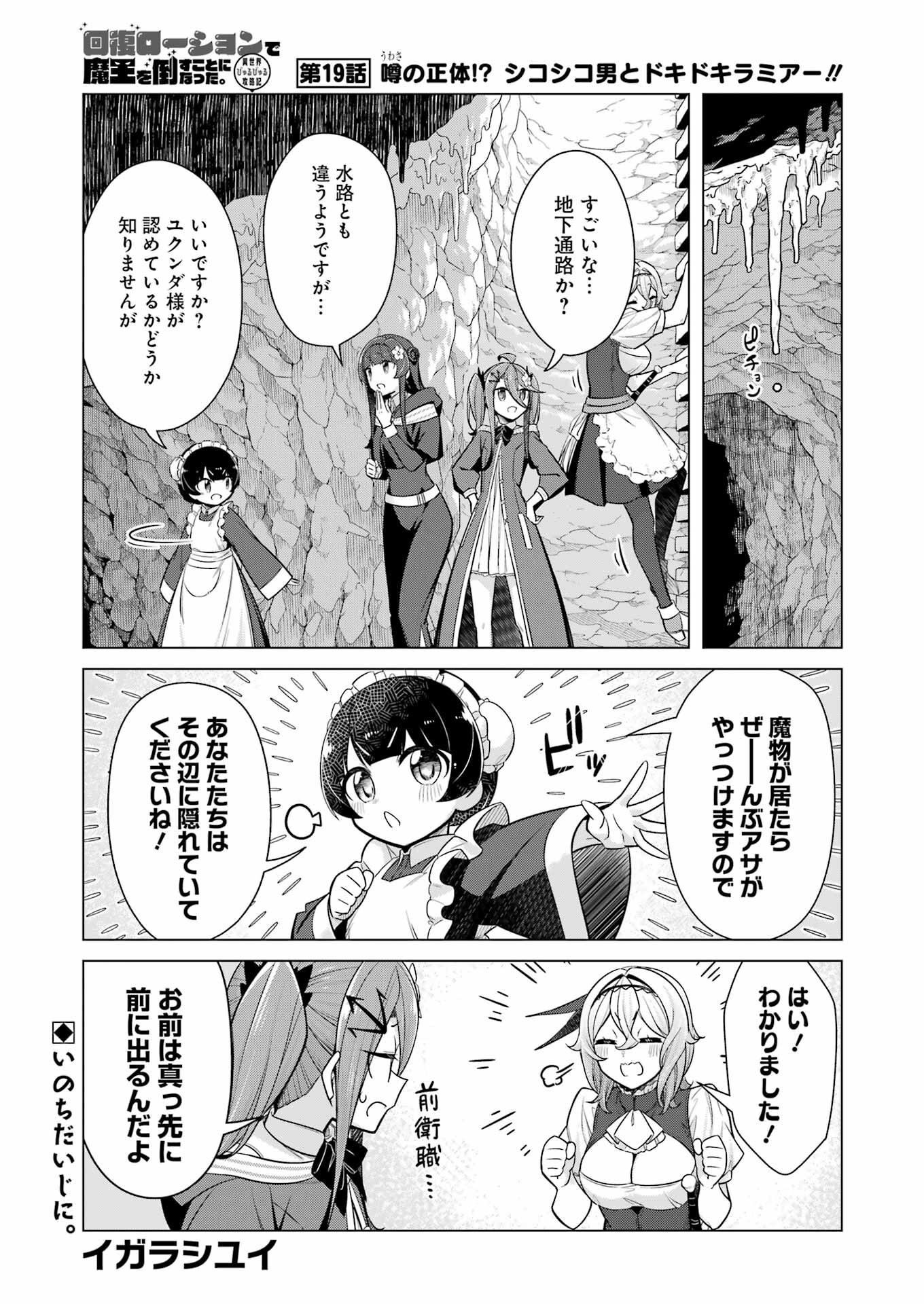 回復ローションで魔王を倒すことになった。 第19話 - Trang 1