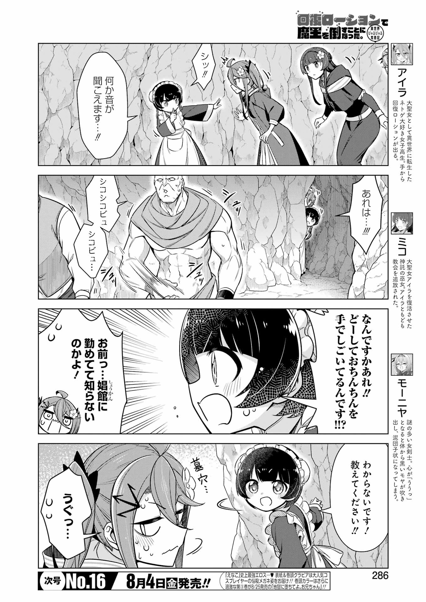 回復ローションで魔王を倒すことになった。 第19話 - Trang 2