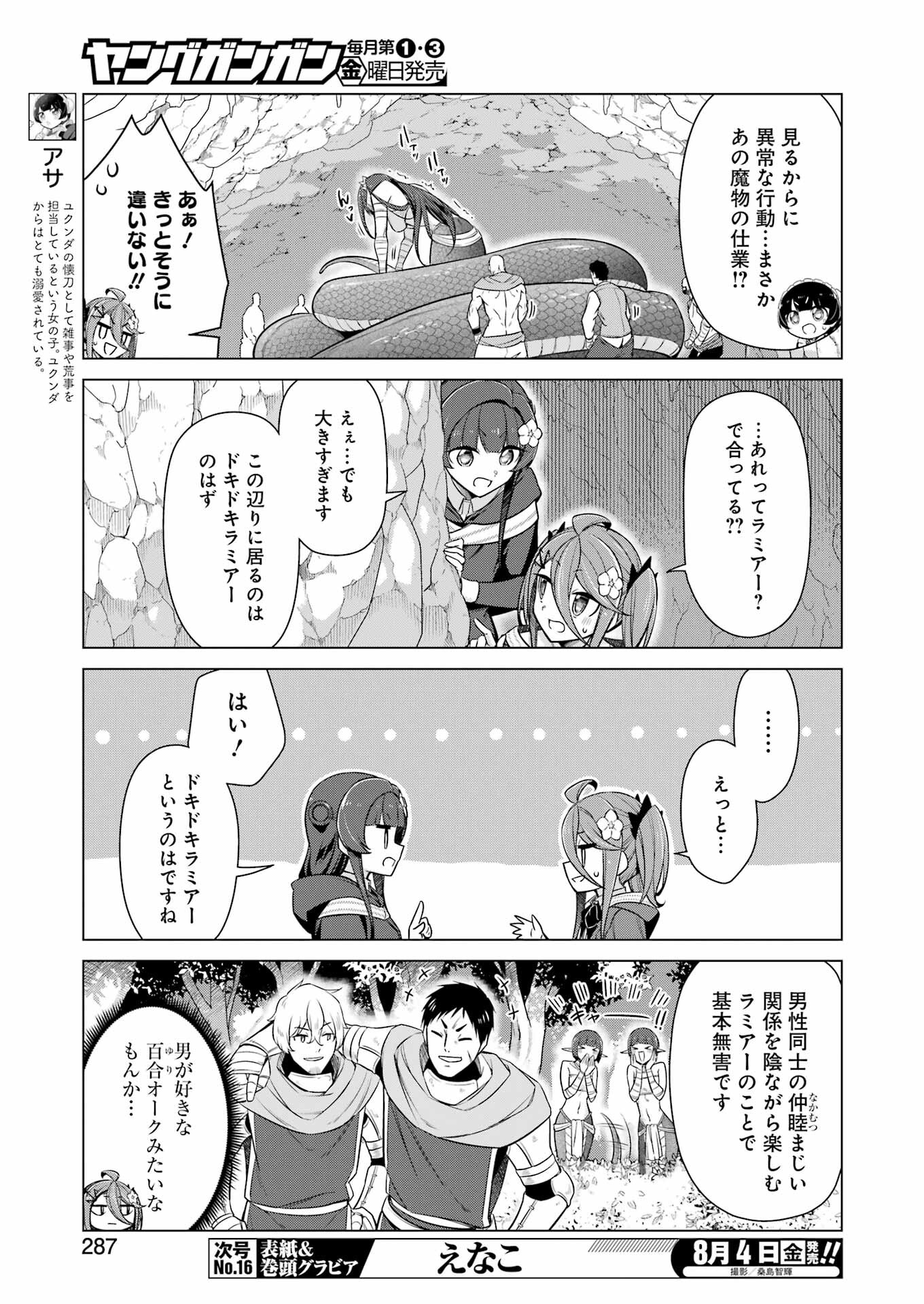 回復ローションで魔王を倒すことになった。 第19話 - Trang 3