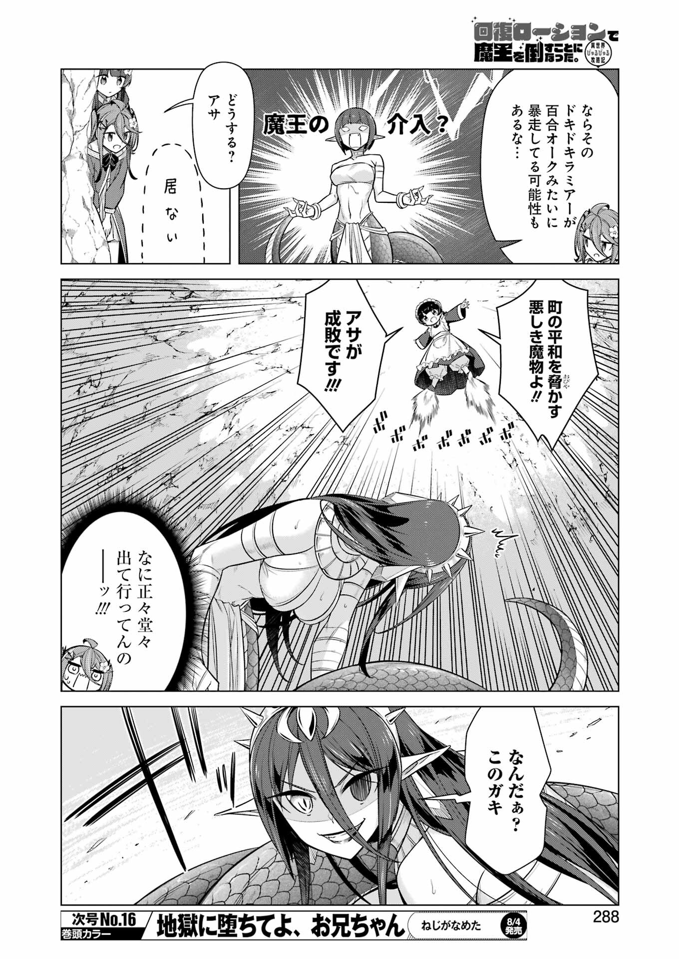 回復ローションで魔王を倒すことになった。 第19話 - Trang 4