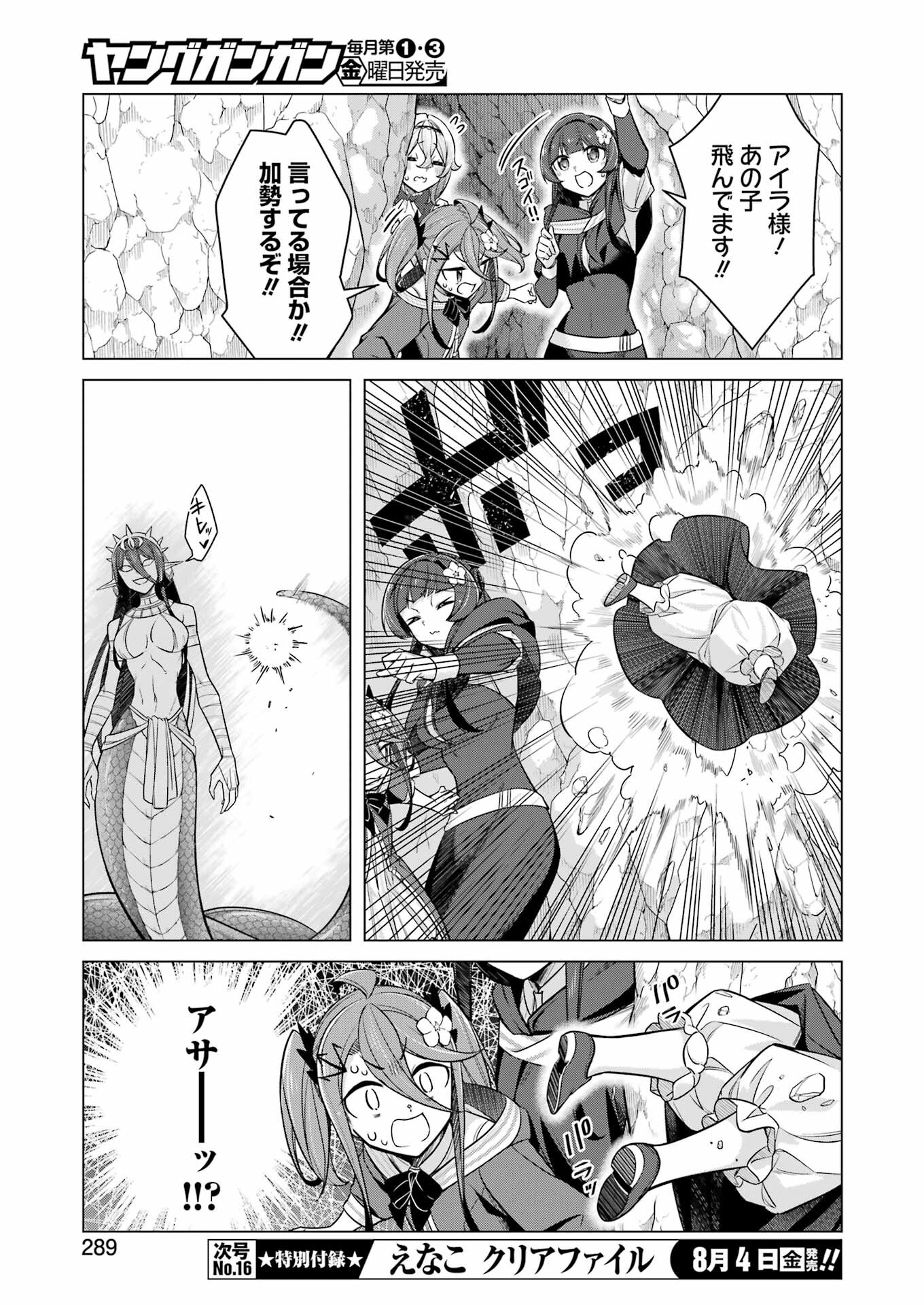 回復ローションで魔王を倒すことになった。 第19話 - Trang 5