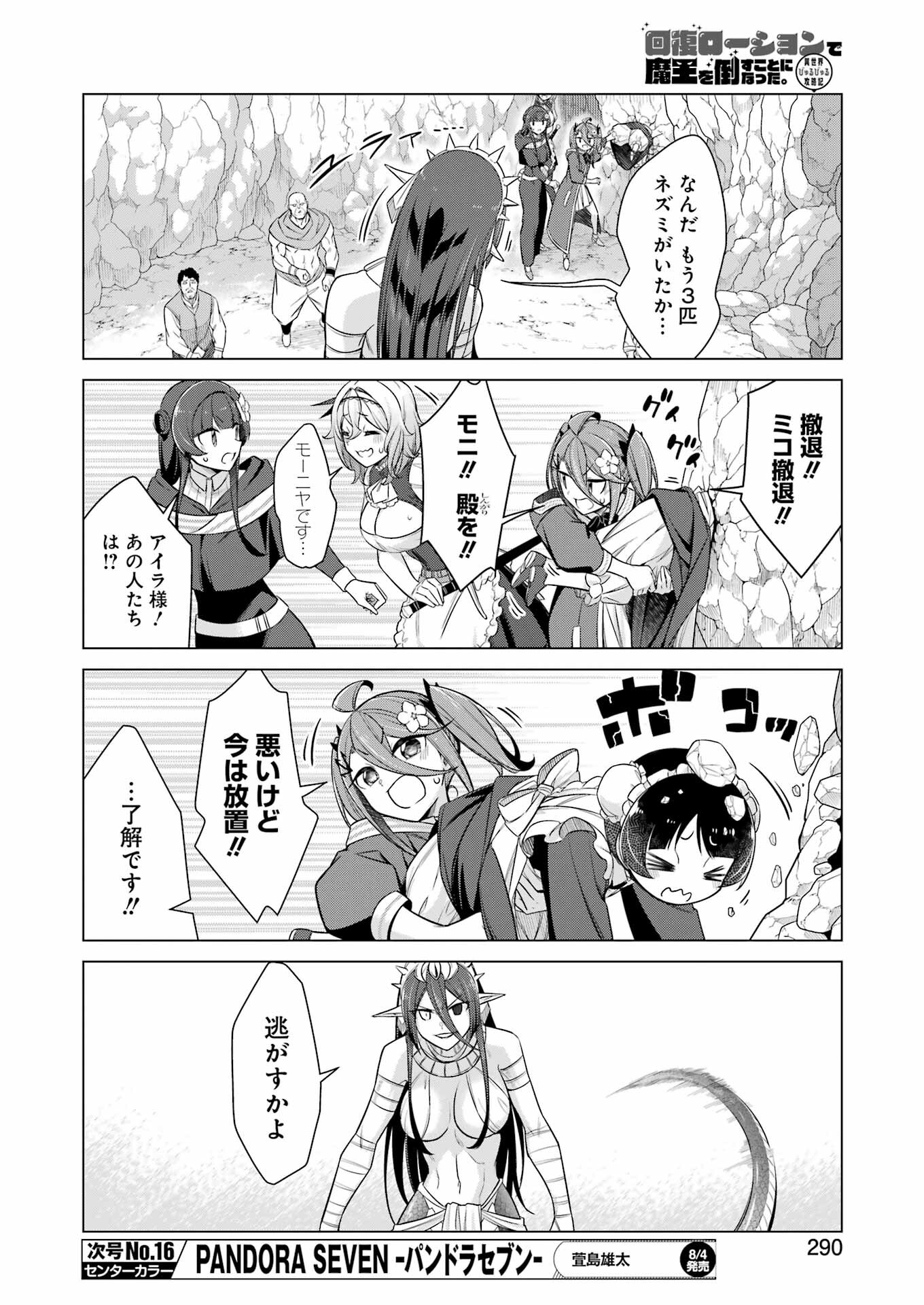 回復ローションで魔王を倒すことになった。 第19話 - Trang 6