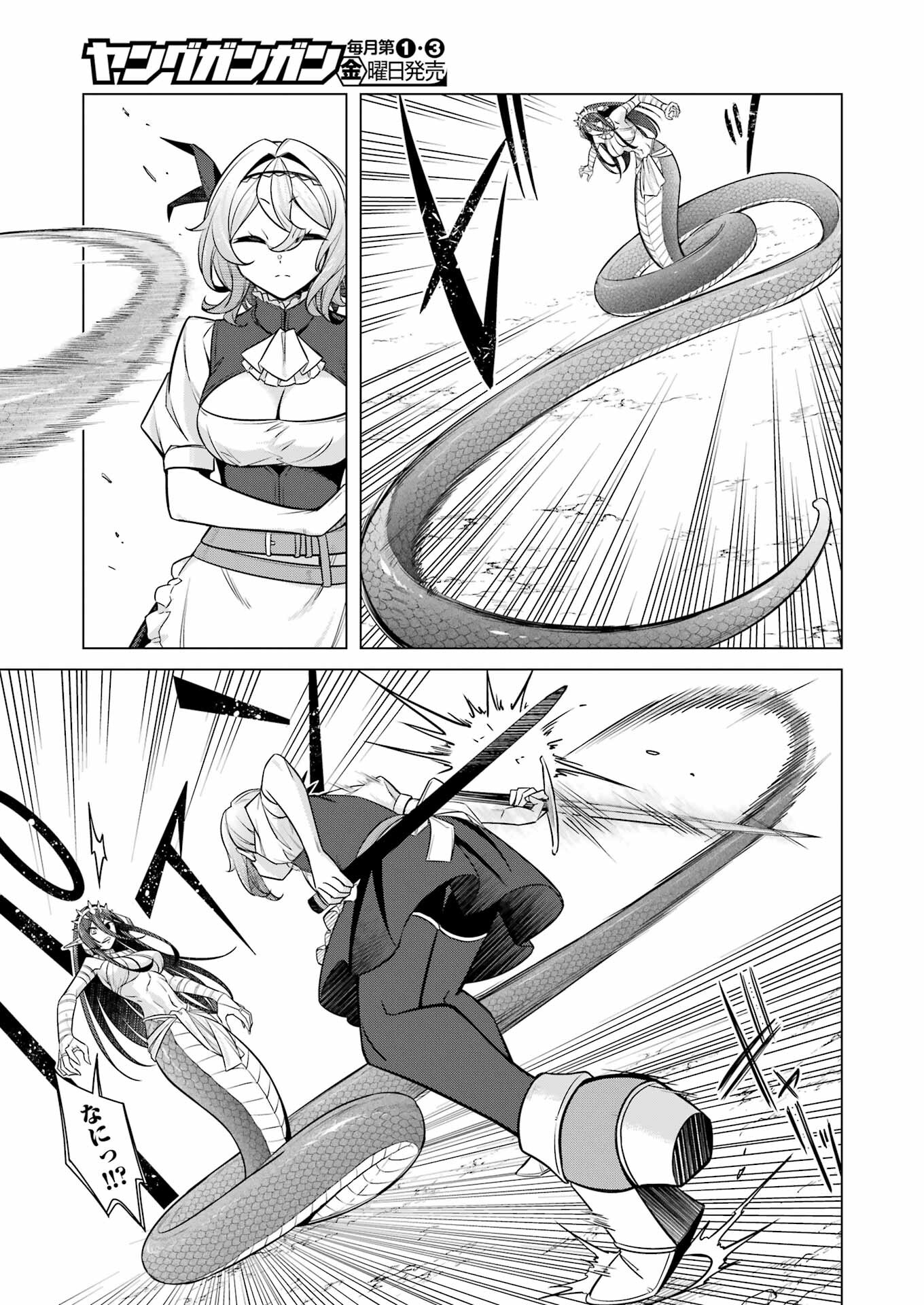 回復ローションで魔王を倒すことになった。 第19話 - Trang 7