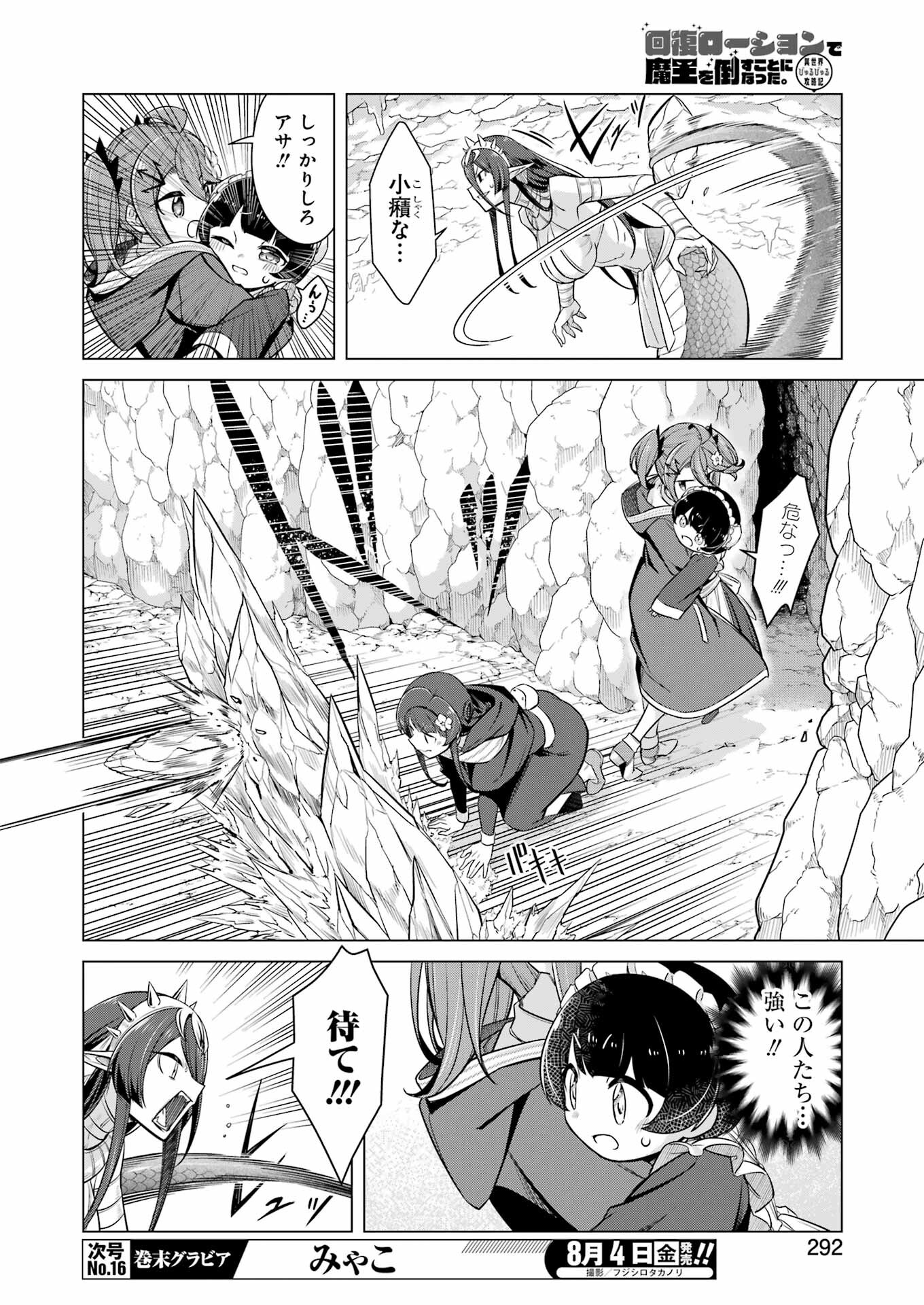回復ローションで魔王を倒すことになった。 第19話 - Trang 8