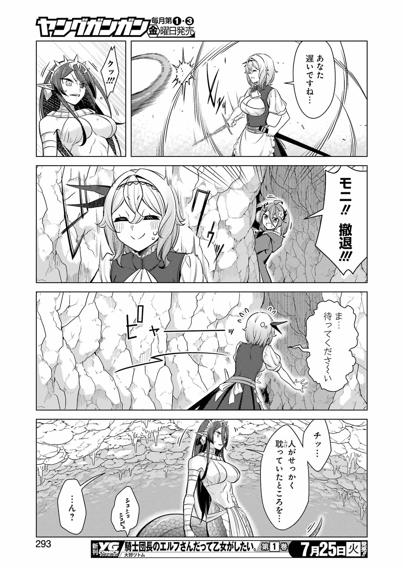 回復ローションで魔王を倒すことになった。 第19話 - Trang 9