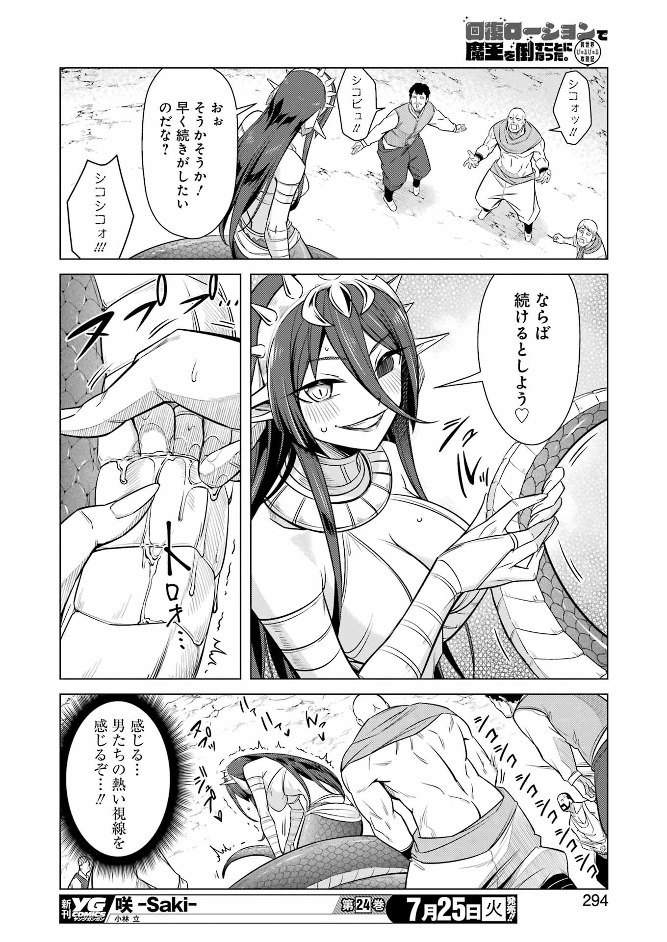 回復ローションで魔王を倒すことになった。 第19話 - Trang 10