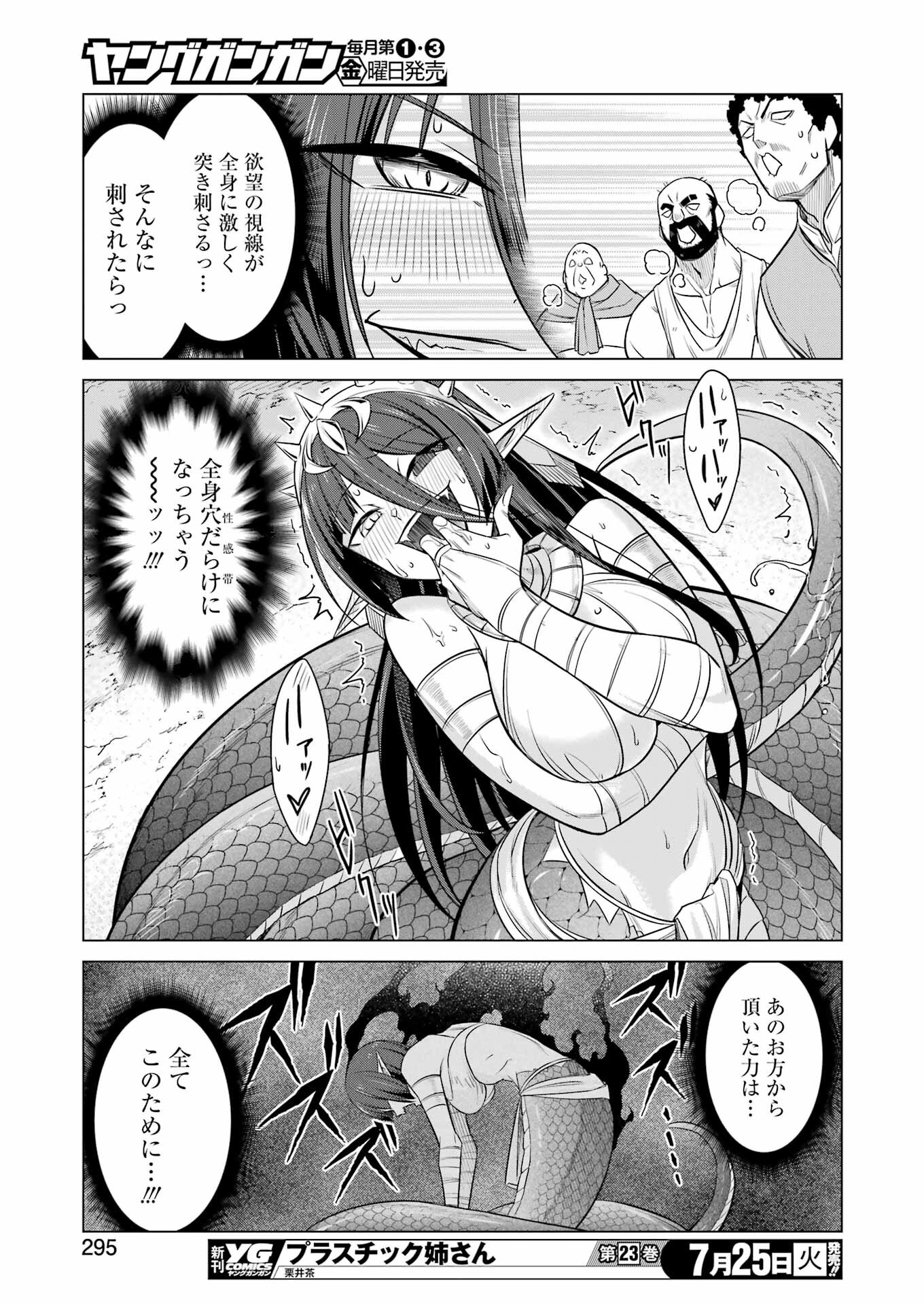 回復ローションで魔王を倒すことになった。 第19話 - Trang 11