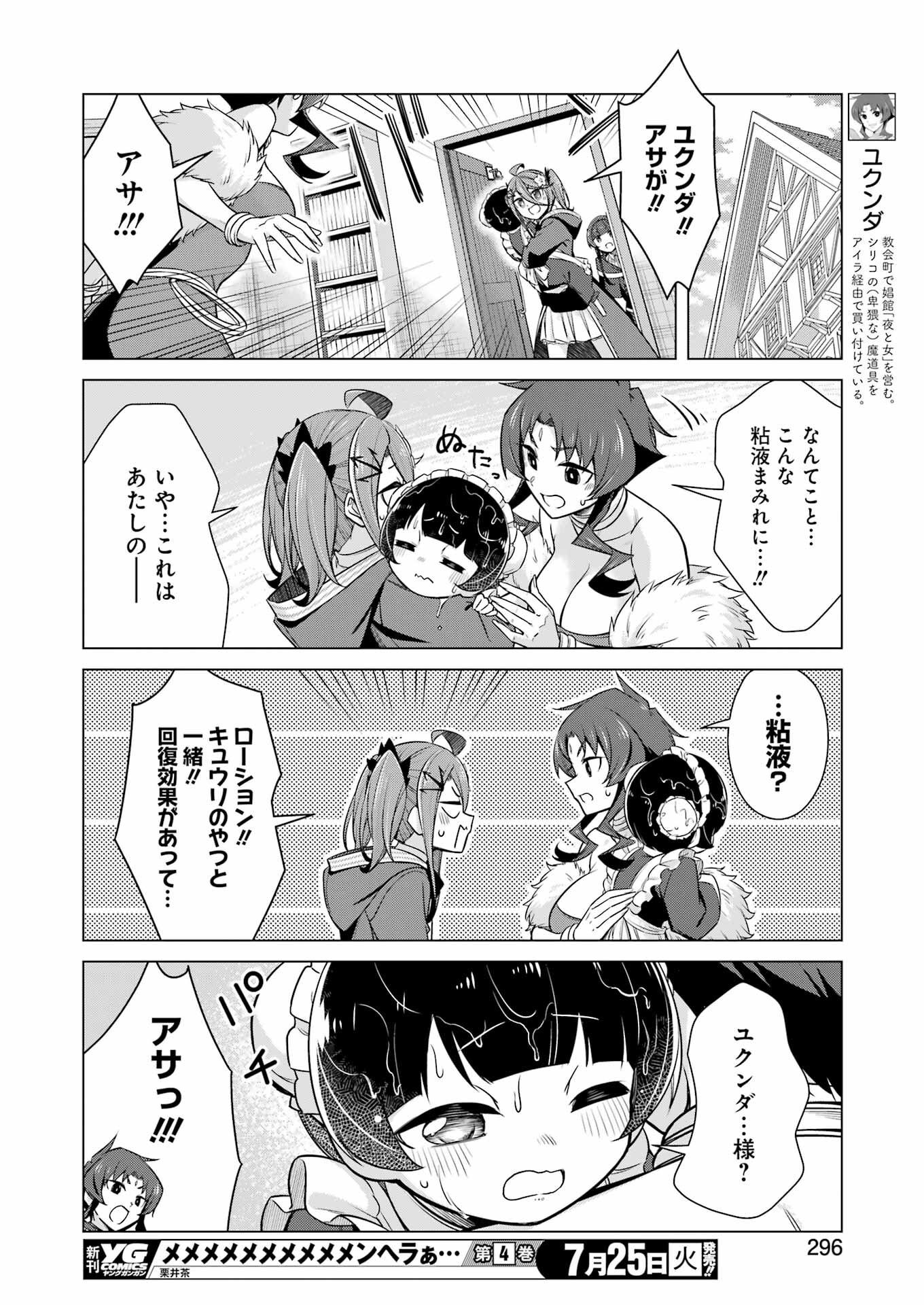 回復ローションで魔王を倒すことになった。 第19話 - Trang 12