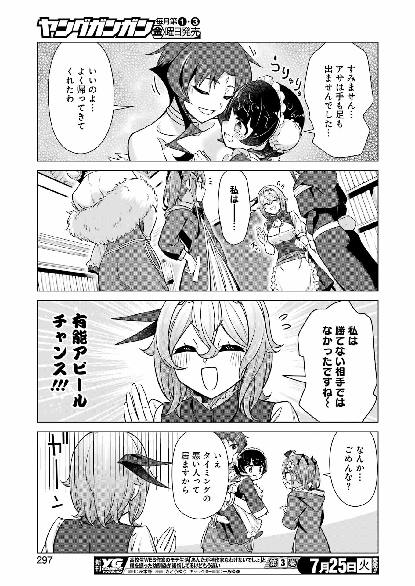 回復ローションで魔王を倒すことになった。 第19話 - Trang 13