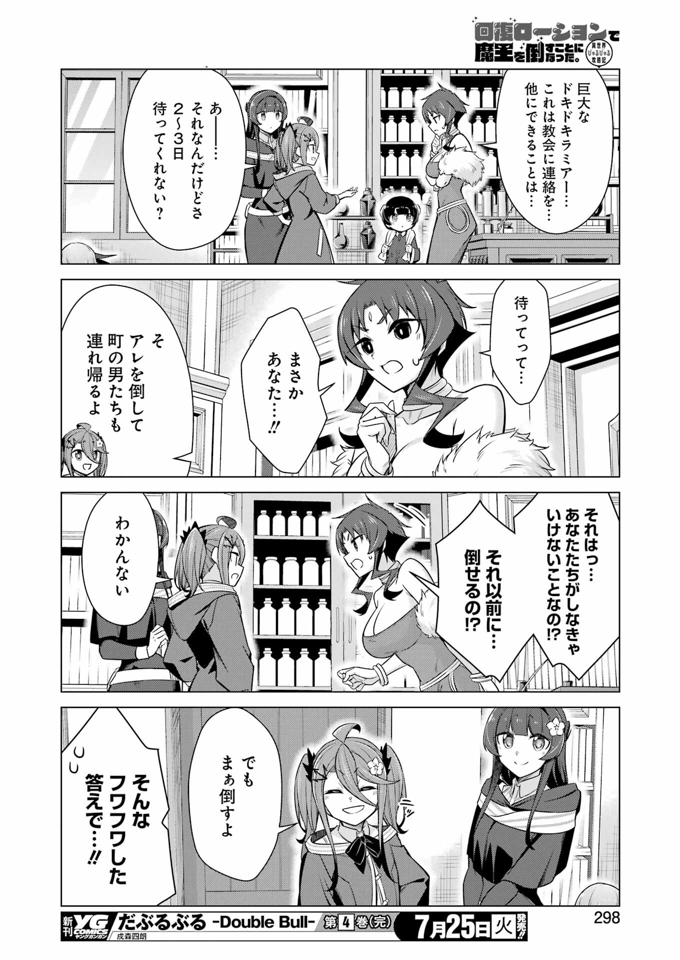 回復ローションで魔王を倒すことになった。 第19話 - Trang 14