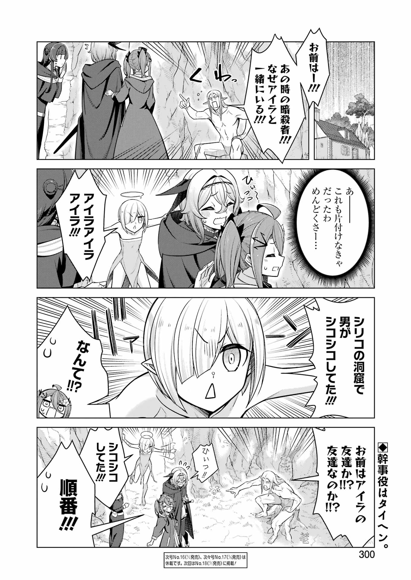回復ローションで魔王を倒すことになった。 第19話 - Trang 16