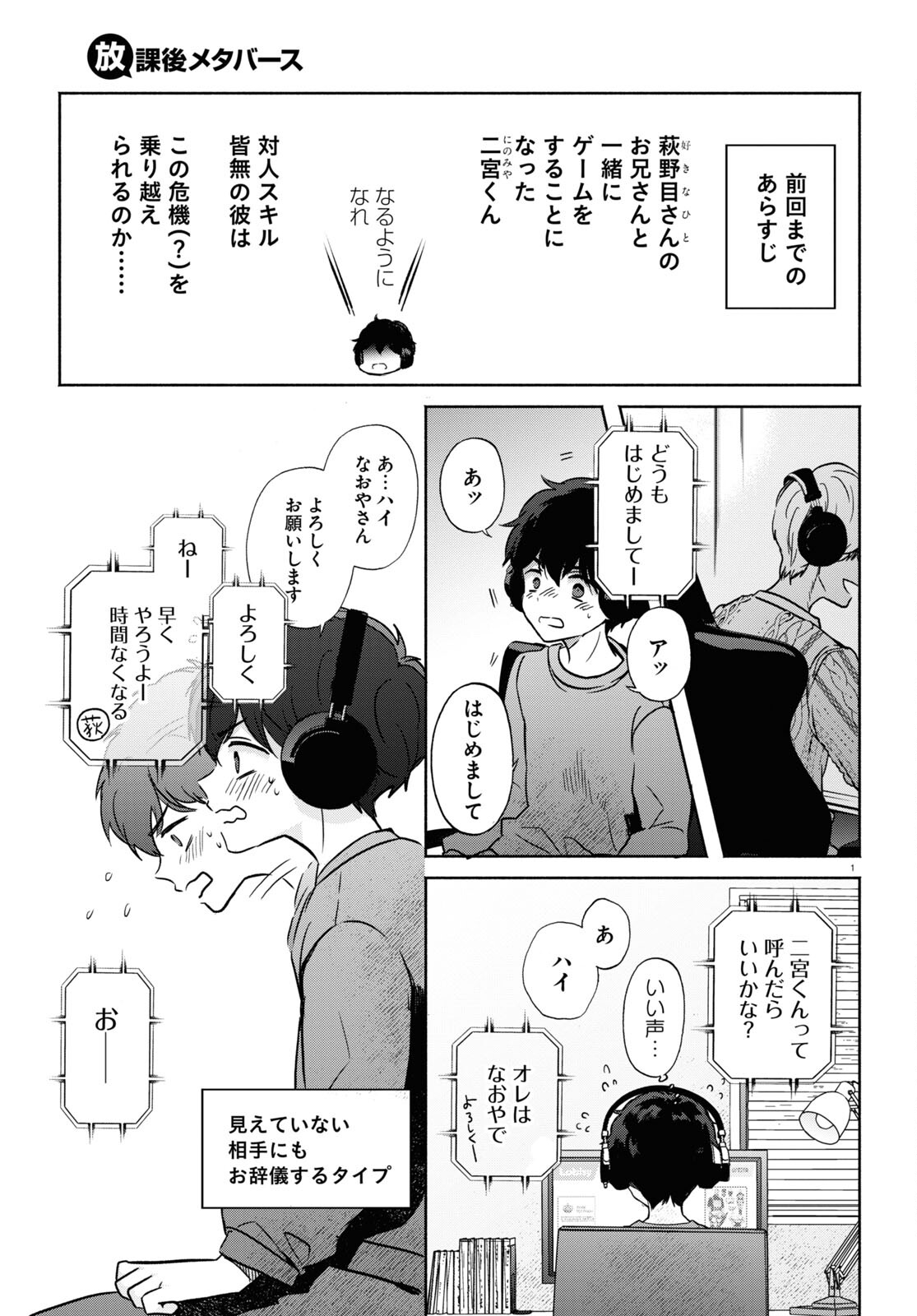 放課後メタバース 第11話 - Trang 1
