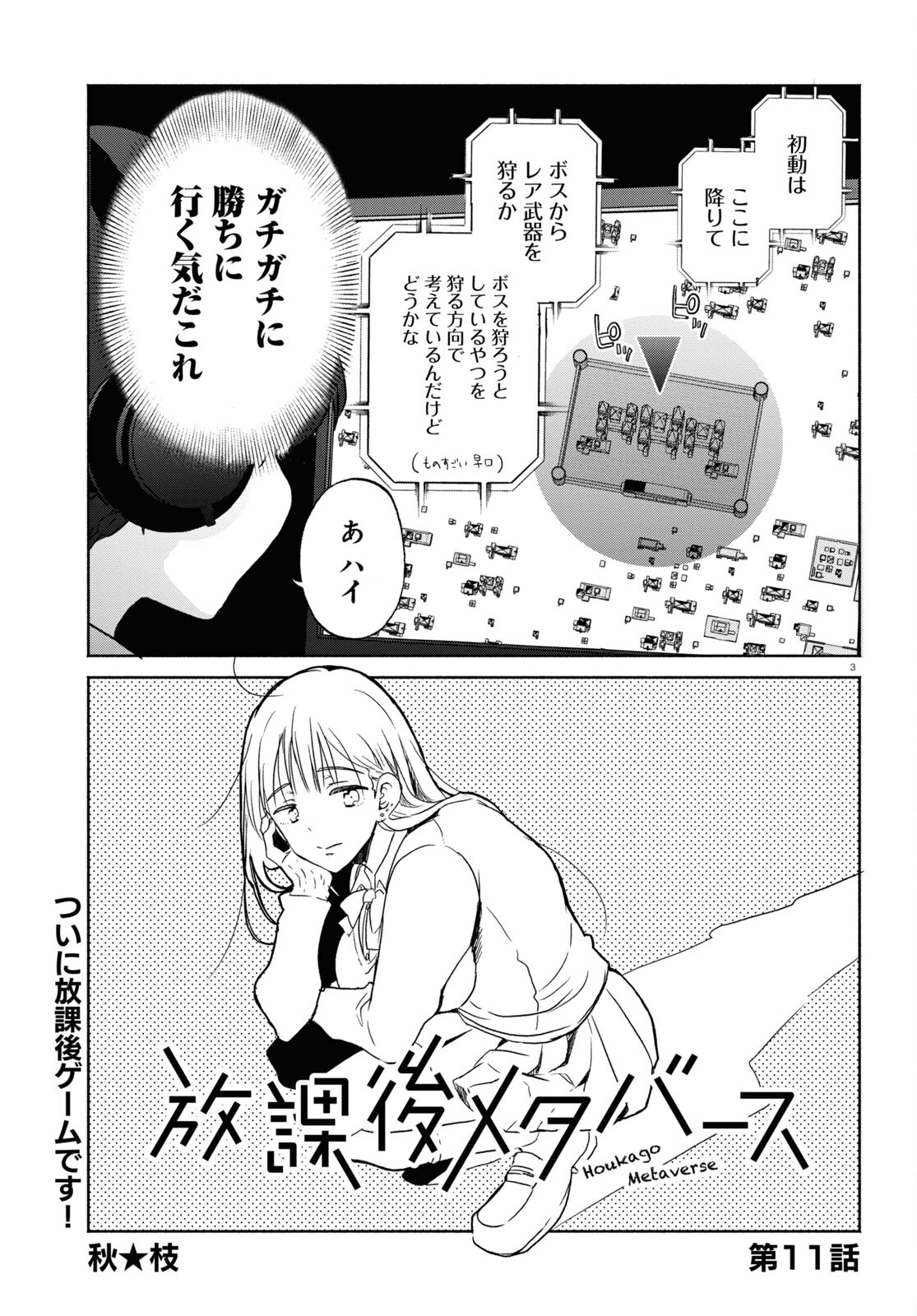 放課後メタバース 第11話 - Trang 3