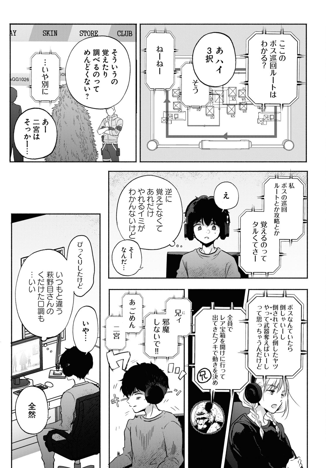 放課後メタバース 第11話 - Trang 4