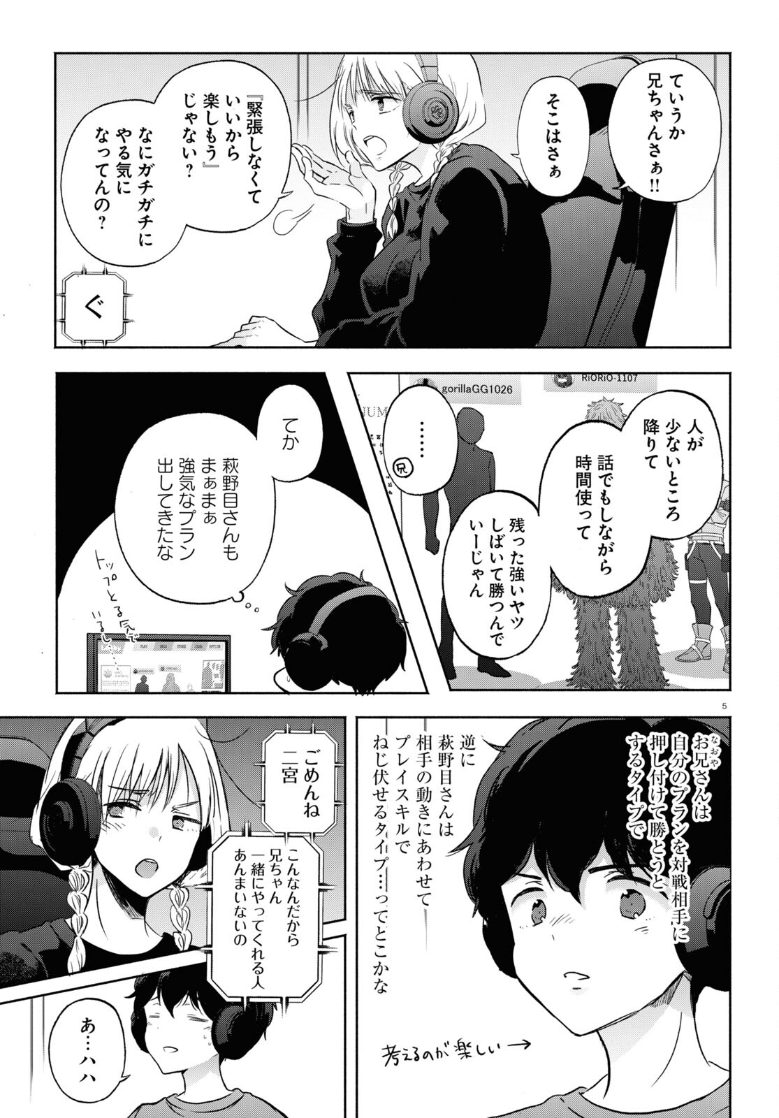 放課後メタバース 第11話 - Trang 5