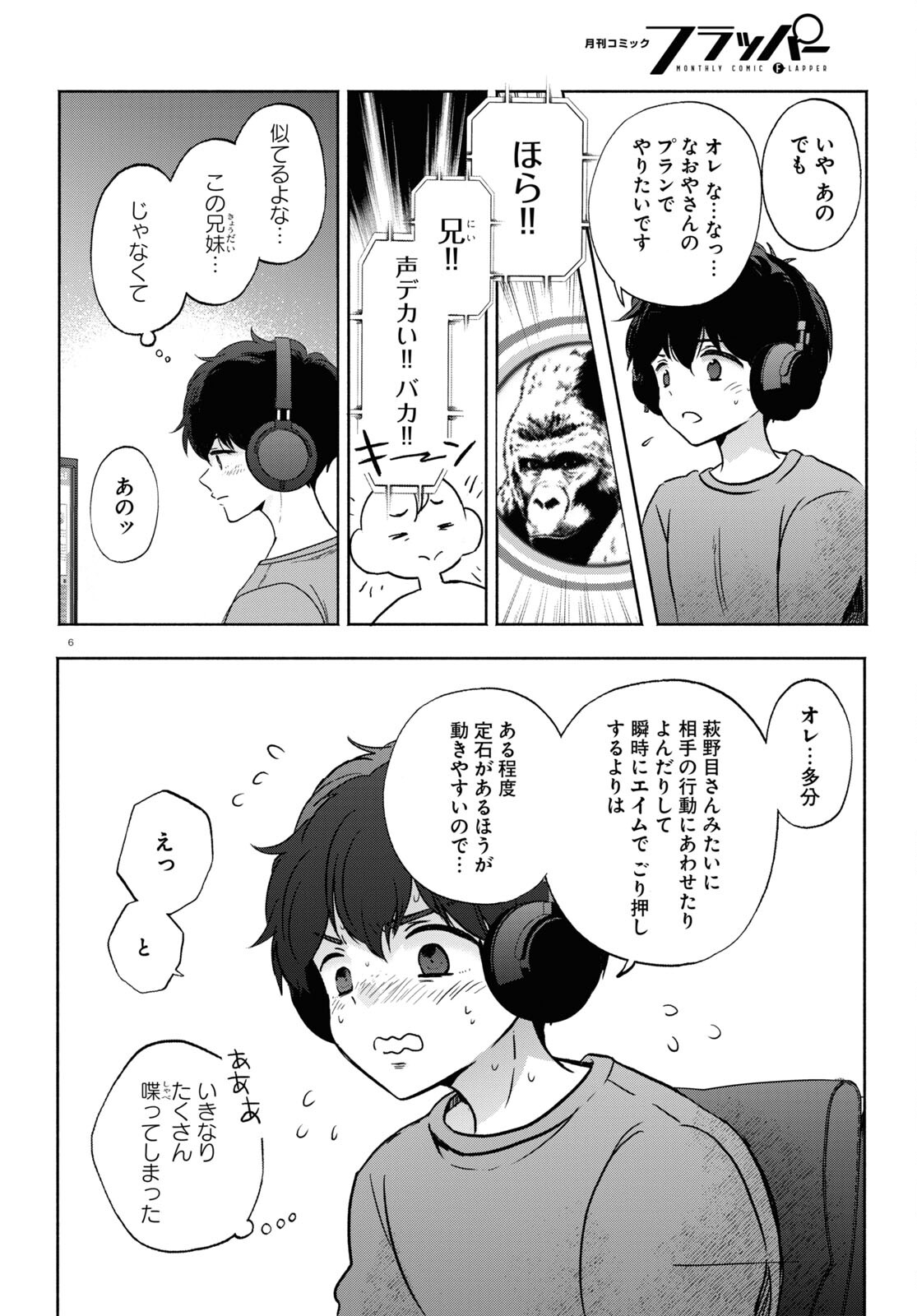 放課後メタバース 第11話 - Trang 6